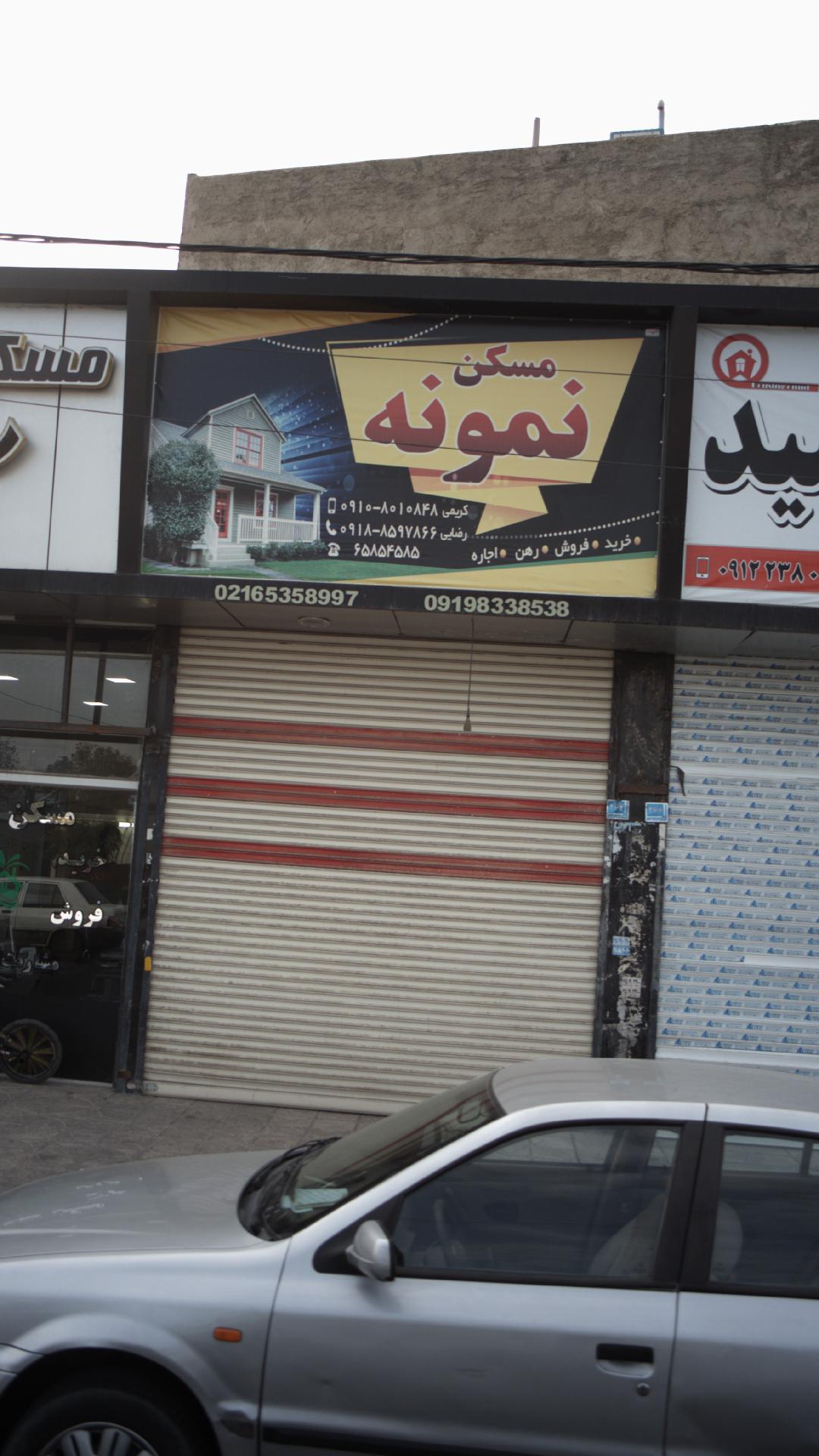 مسکن نمونه