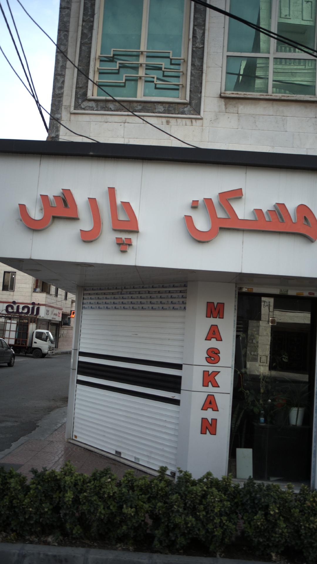 مسکن پارس