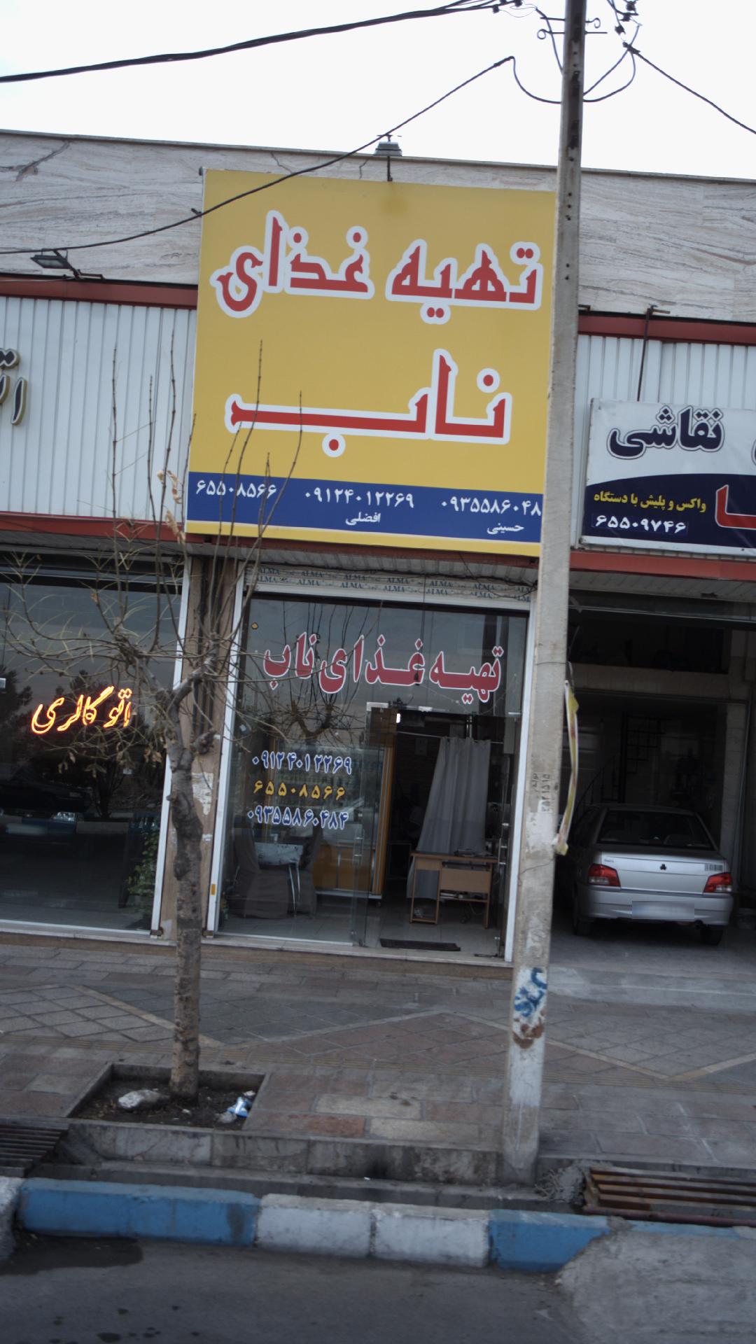 تهیه غذای ناب
