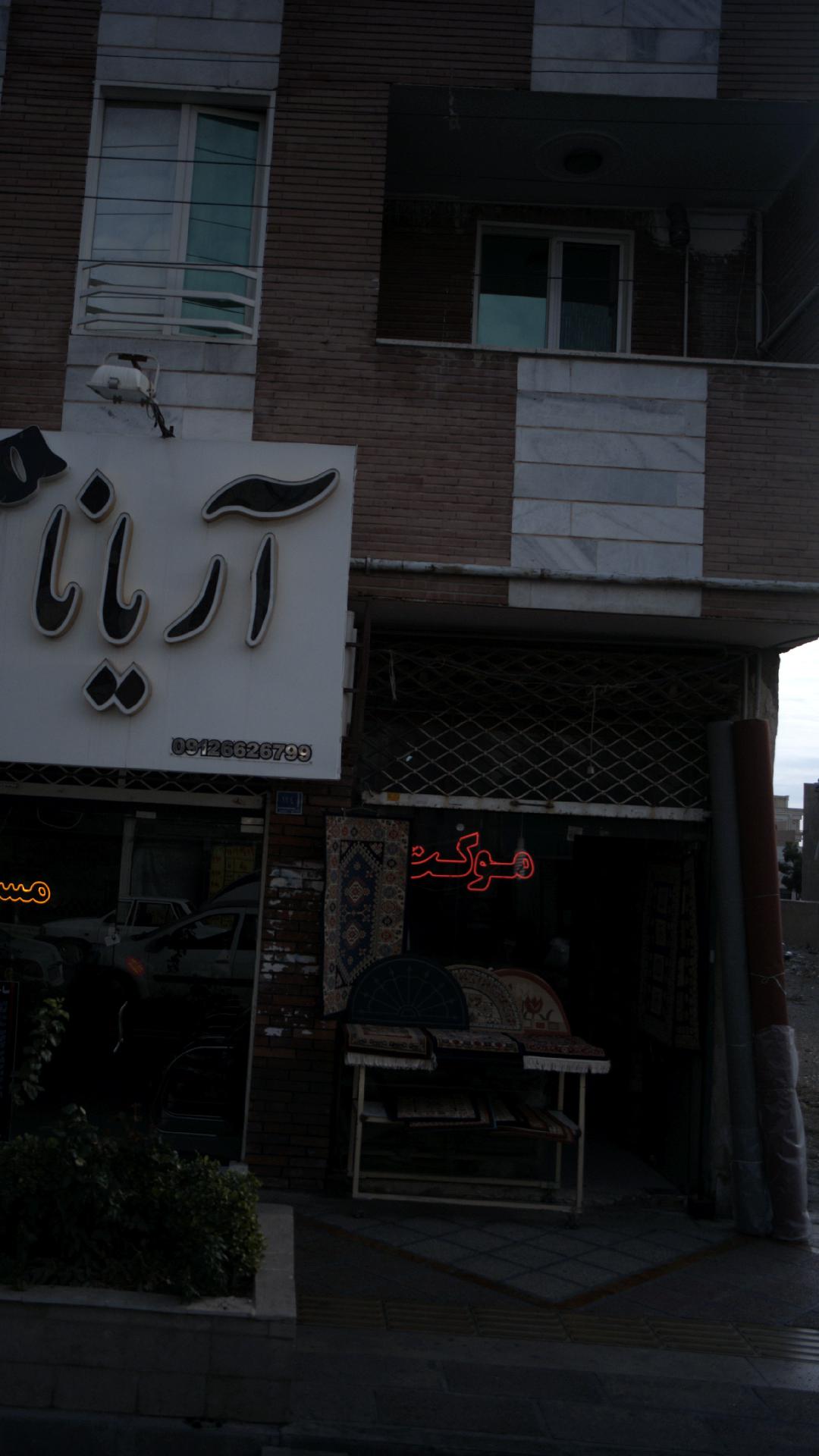 موکت