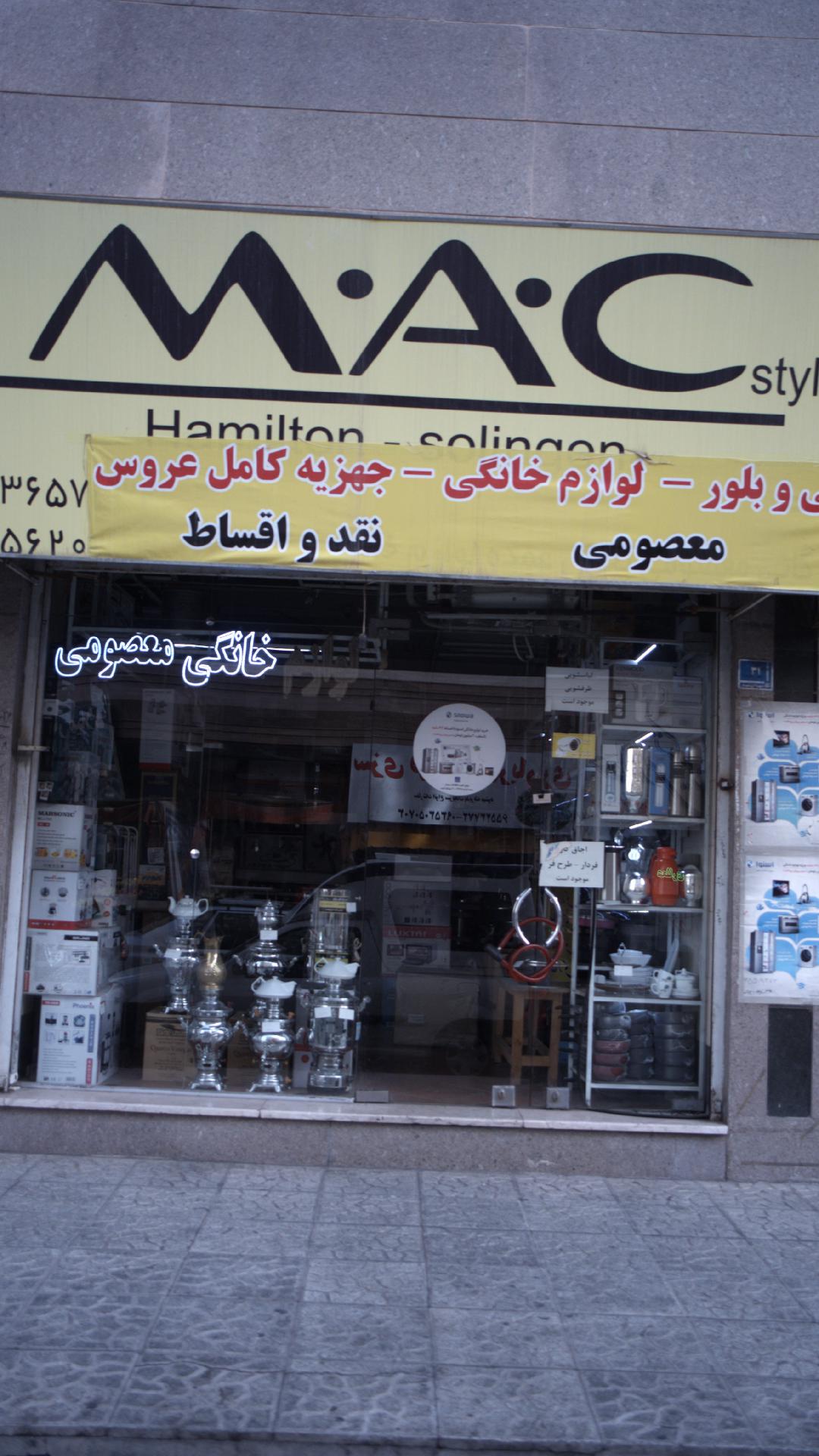 لوازم خانگی معصومی
