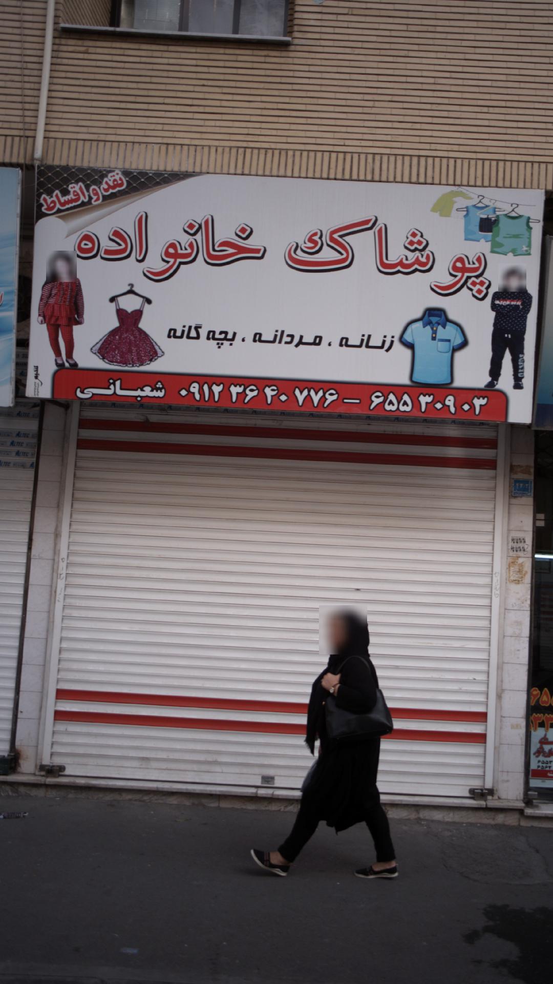 پوشاک خانواده