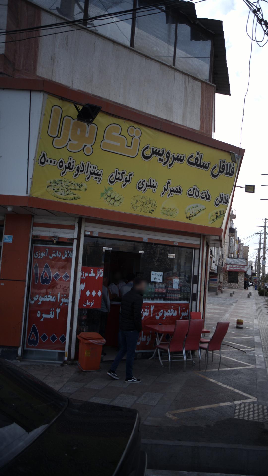 فلافل سلف سرویس تک بورا