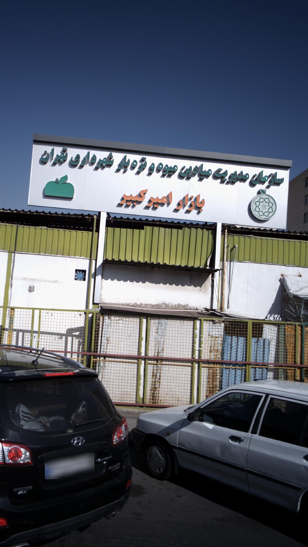 بازار امیرکبیر