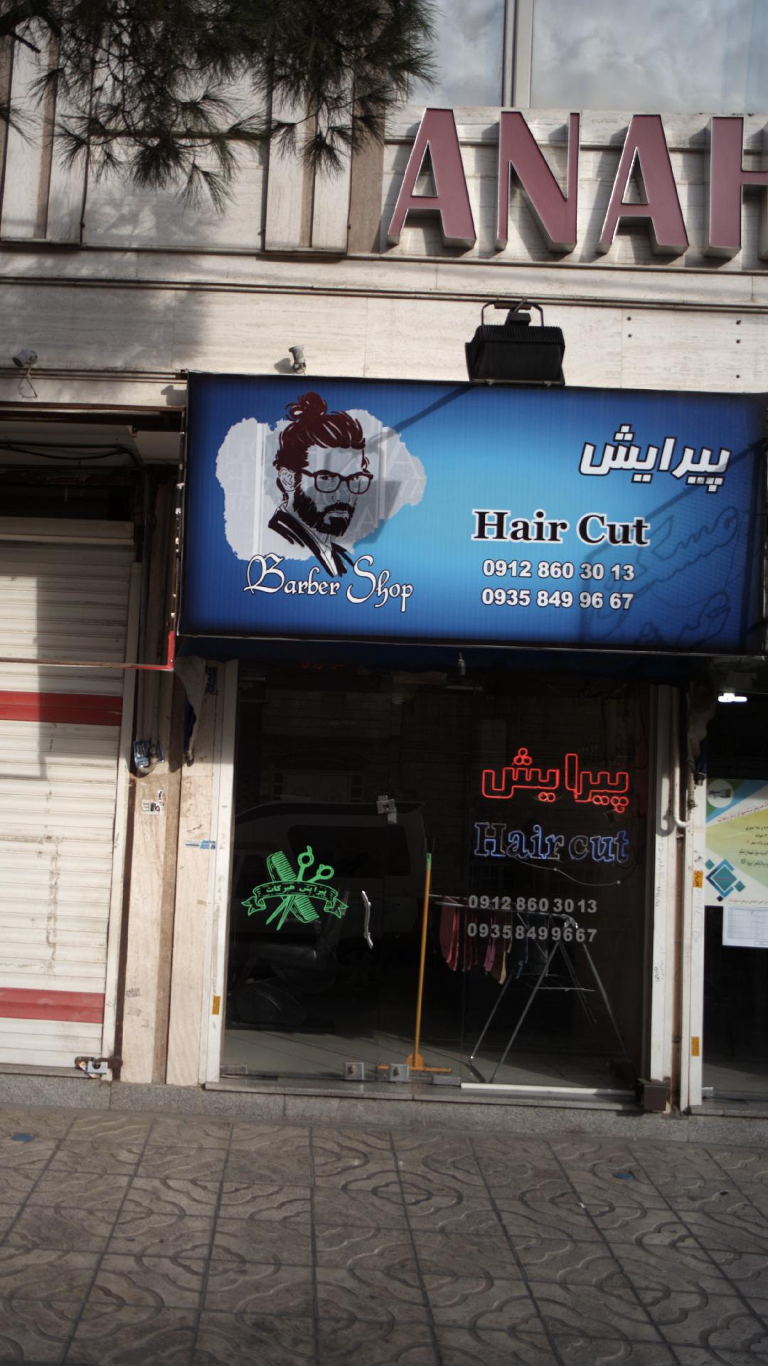 پیرایش هیر کات