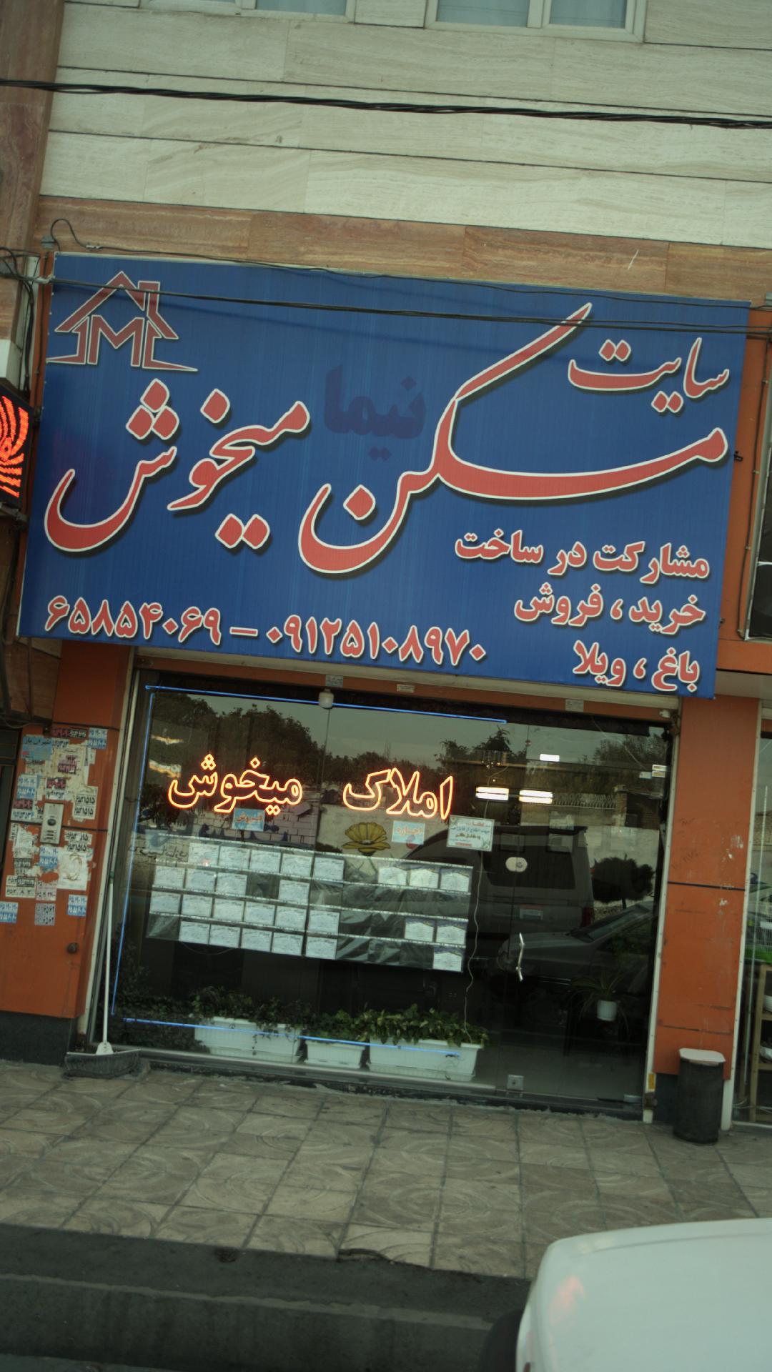 سایت مسکن میخوش