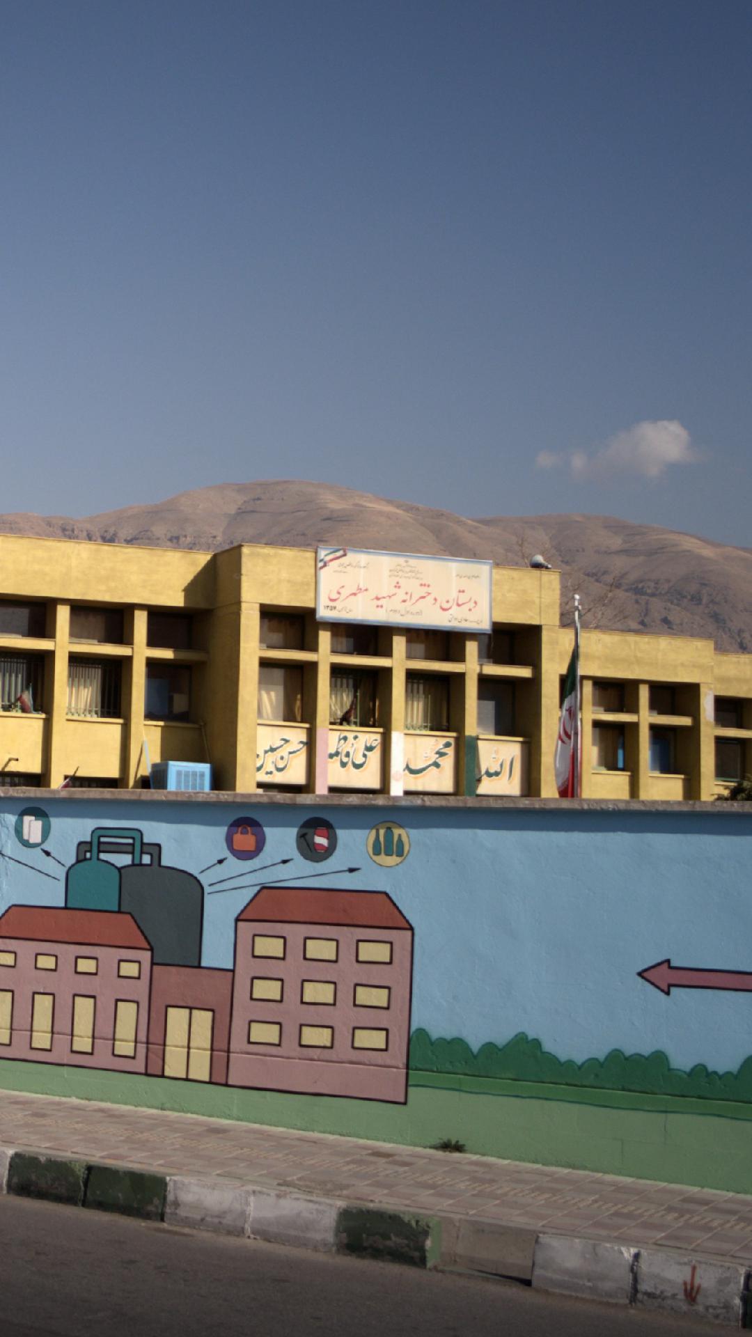 دبستان دخترانه شهید مطهری