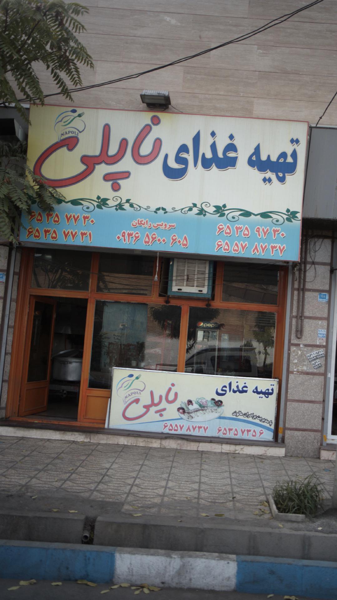 تهیه غذای ناپلی