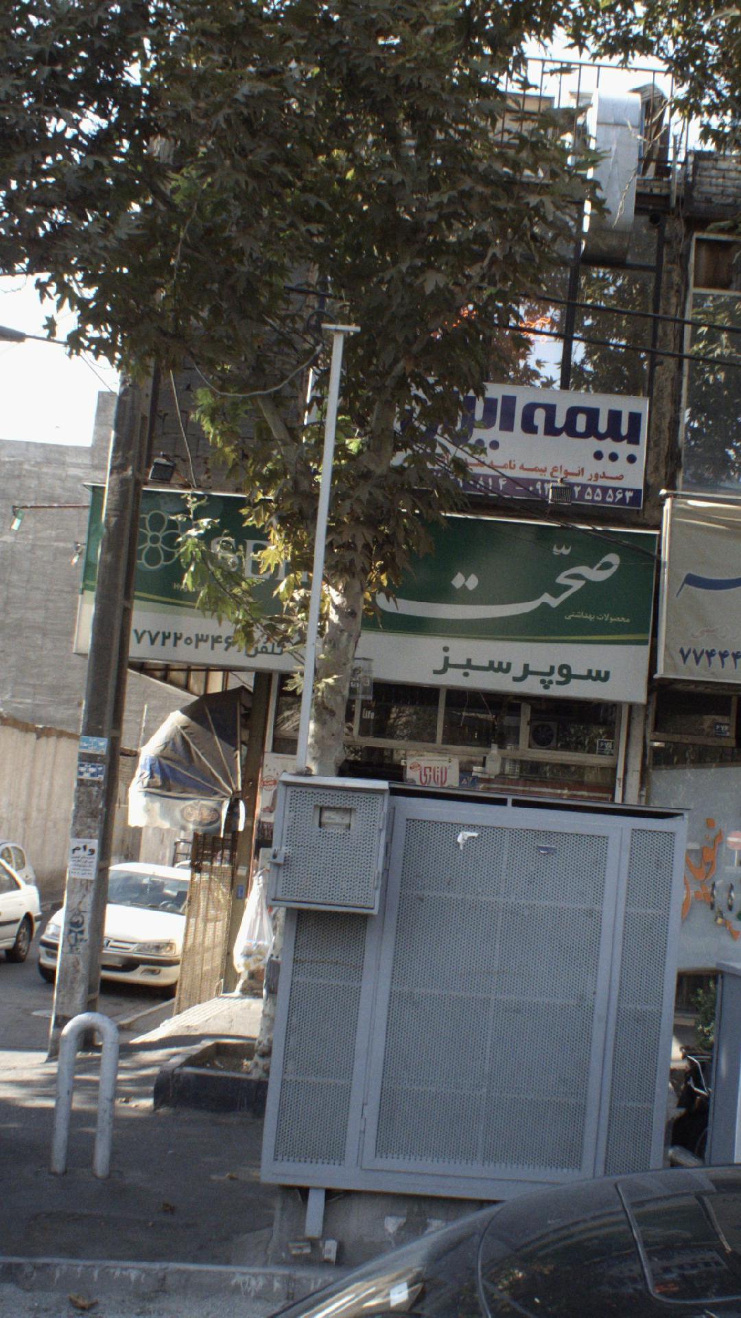 سوپر سبز