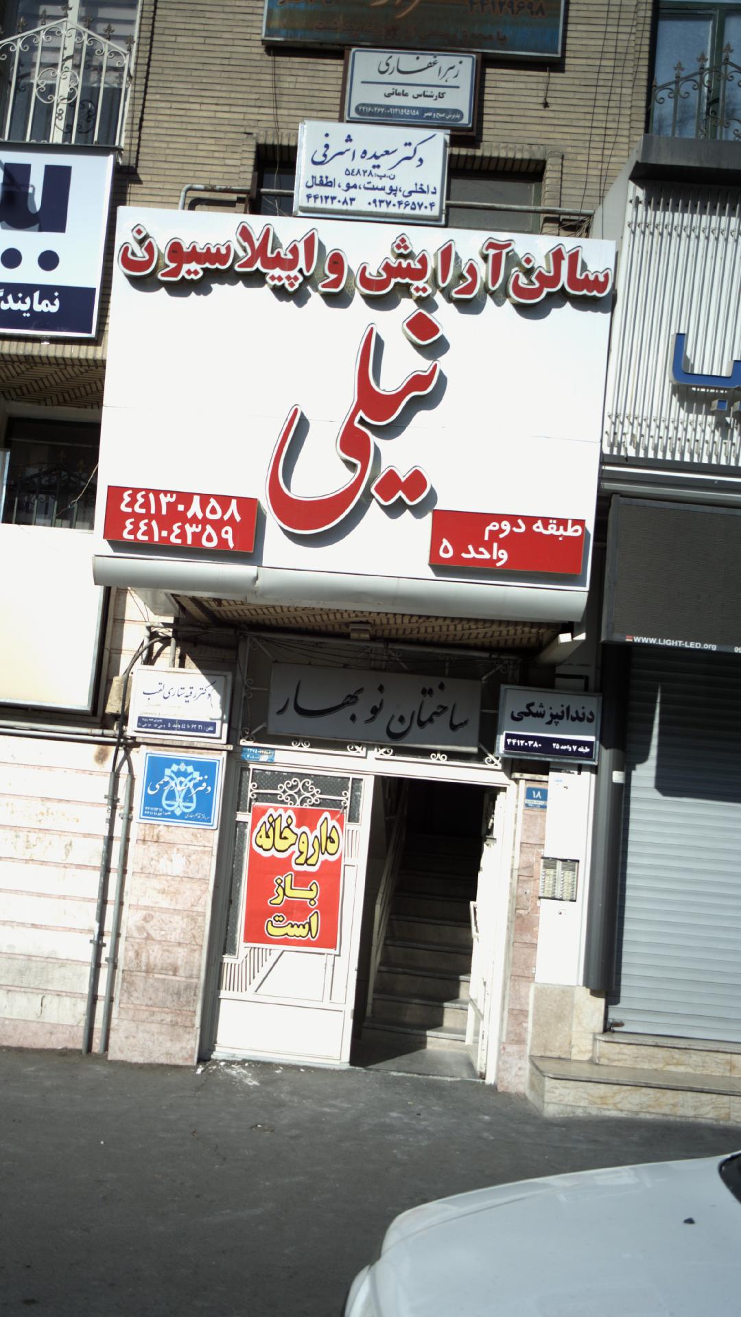 مطب مامایی نازنین زهرا غفاری