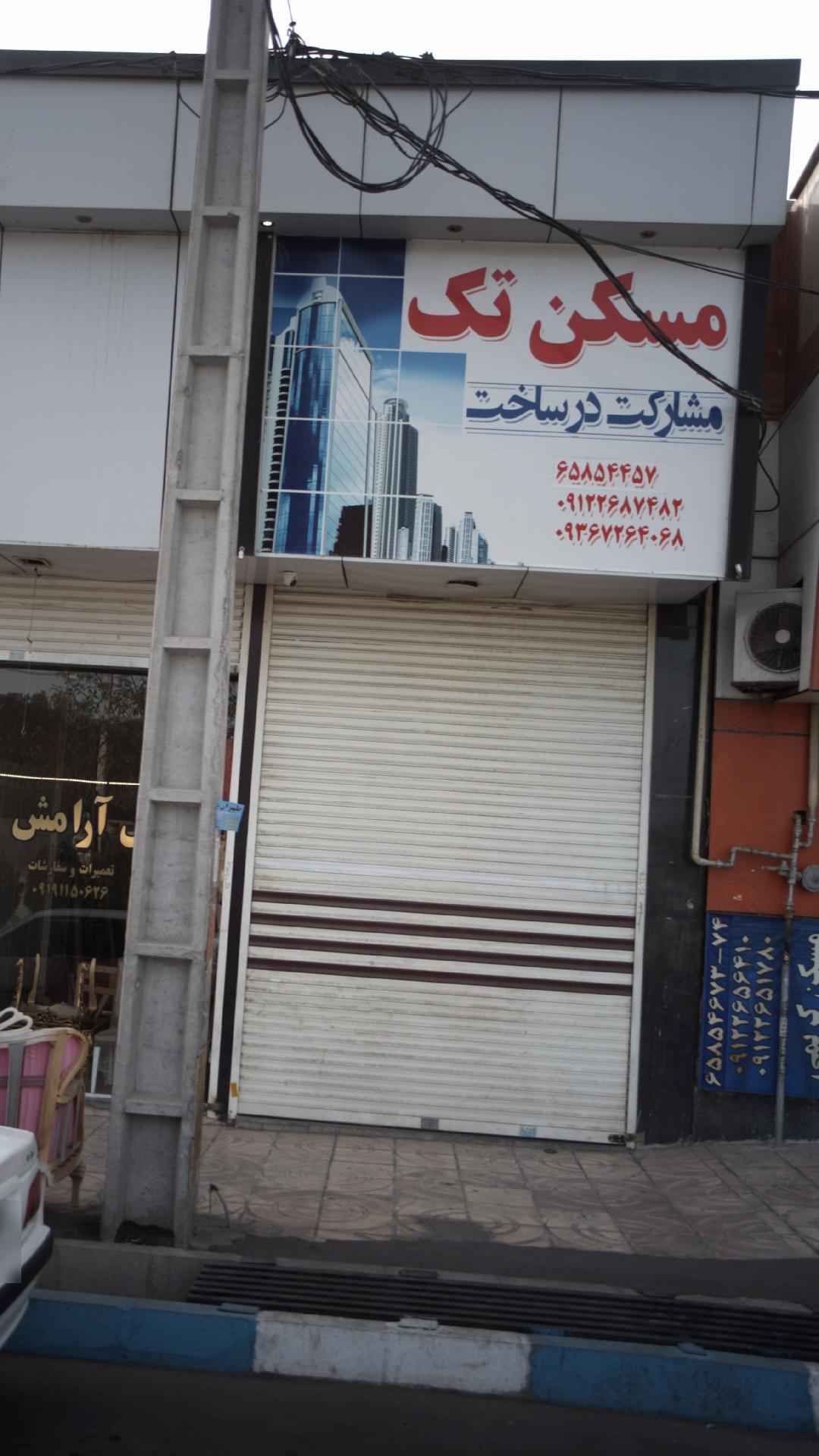 مسکن تک