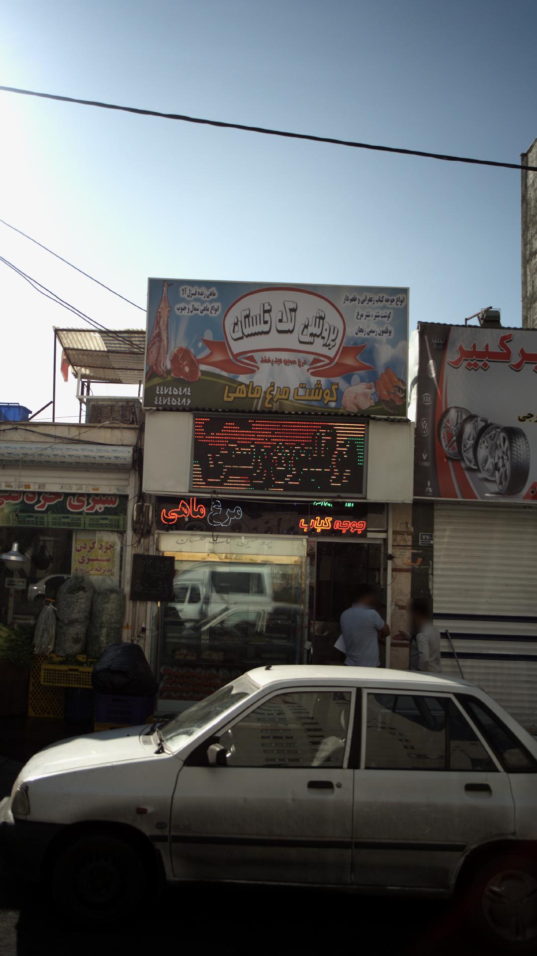 پروتئینی تک گلستان