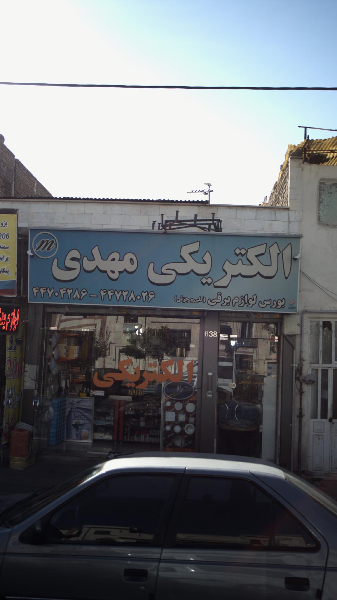 الکتریکی مهدی