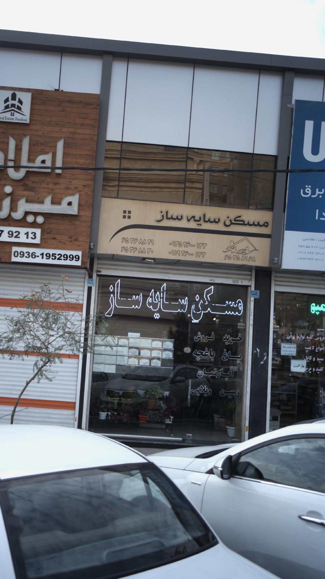 مسکن سایه ساز