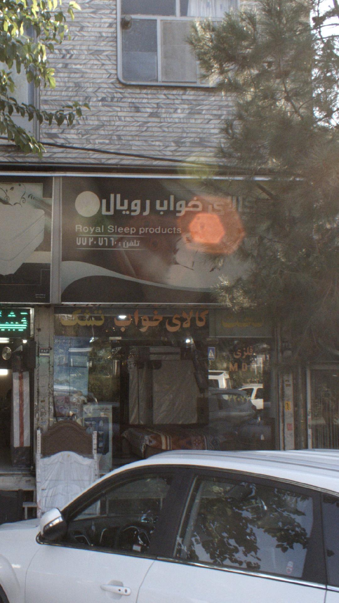 کالای خواب رویال