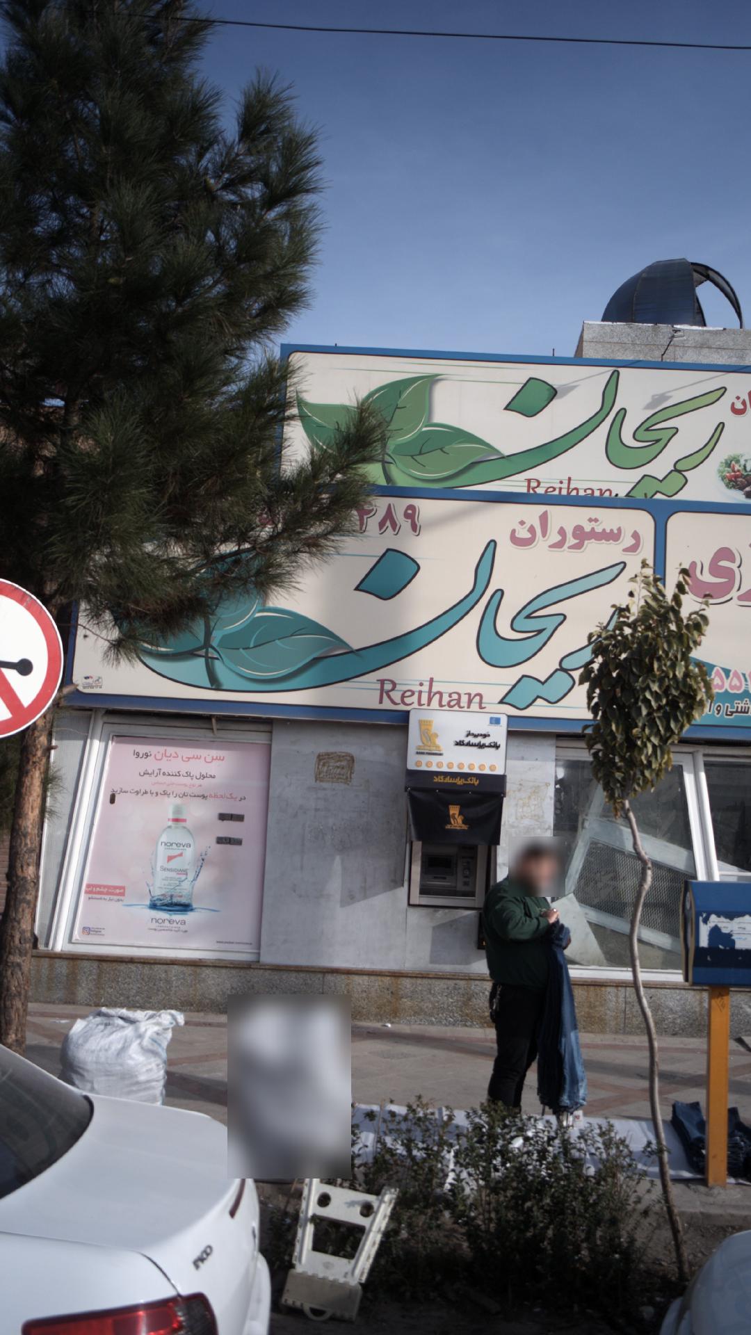 رستوران ریحان