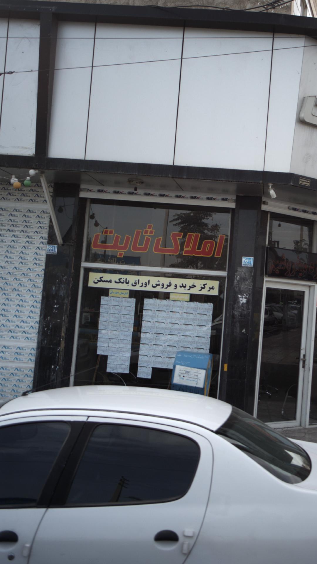 املاک ثابت