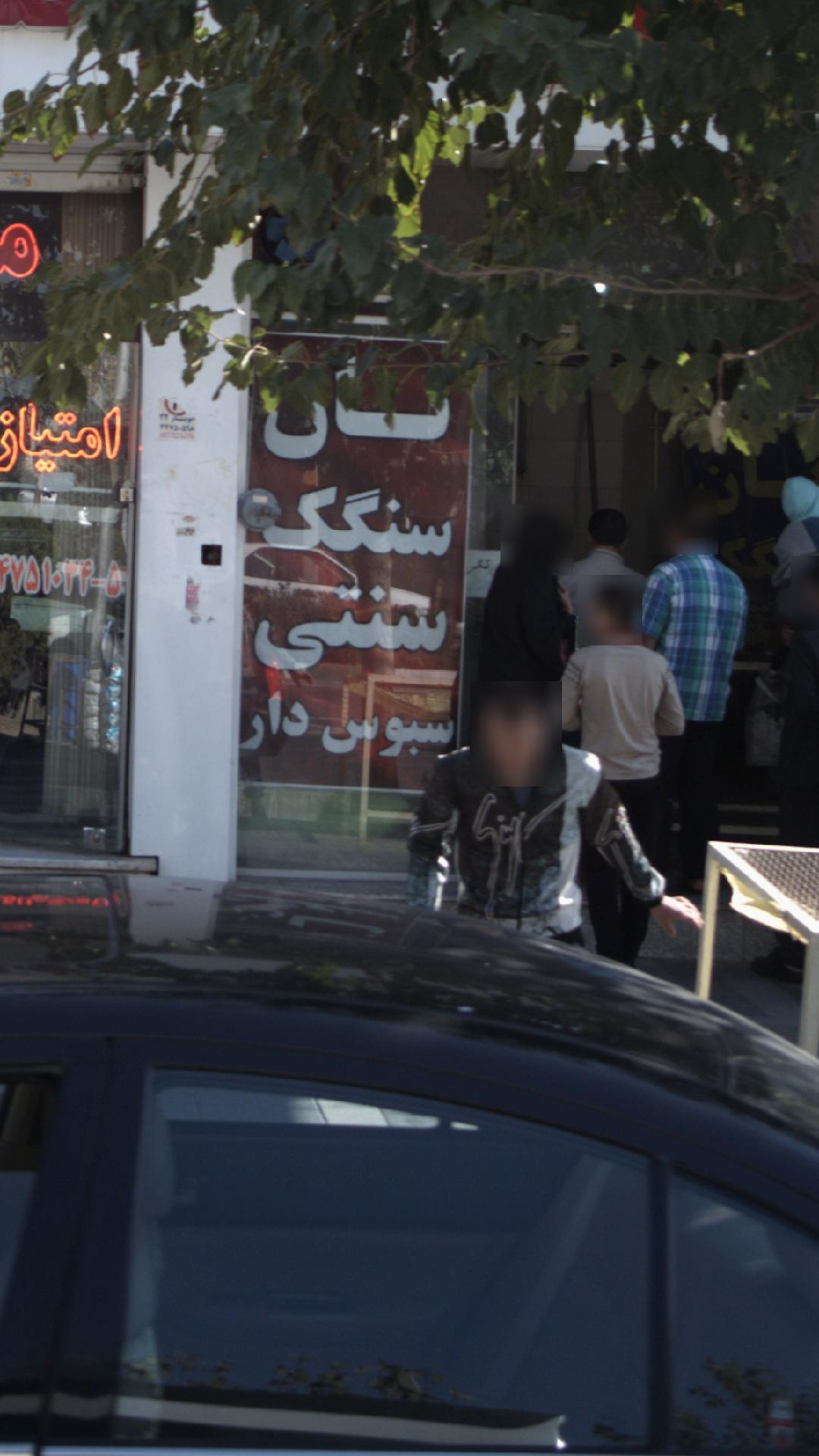 نان سنگک سنتی سبوس دار