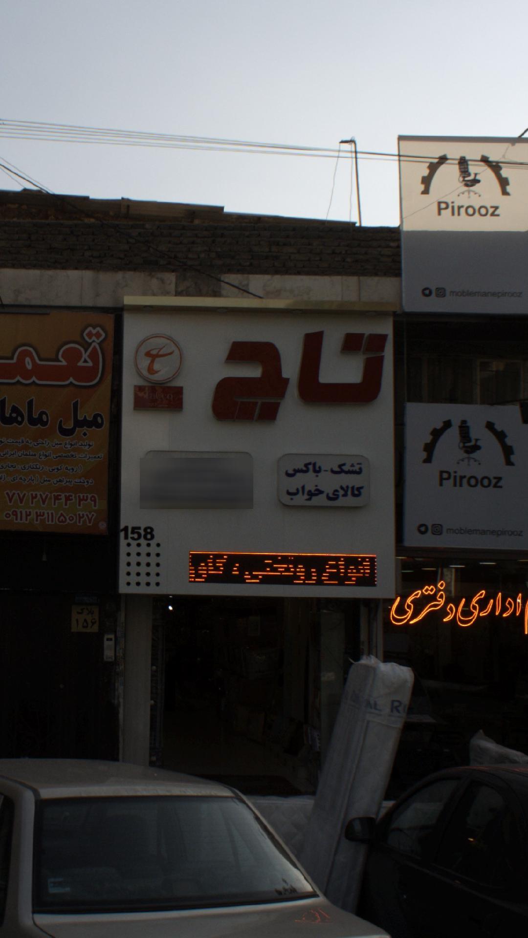 تاچ