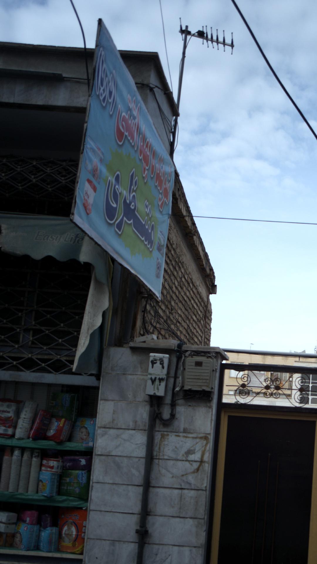شوینده بهداشتی دریا
