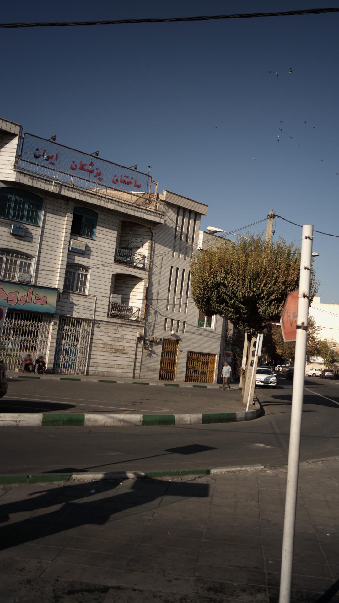 ساختمان پزشکان ایران