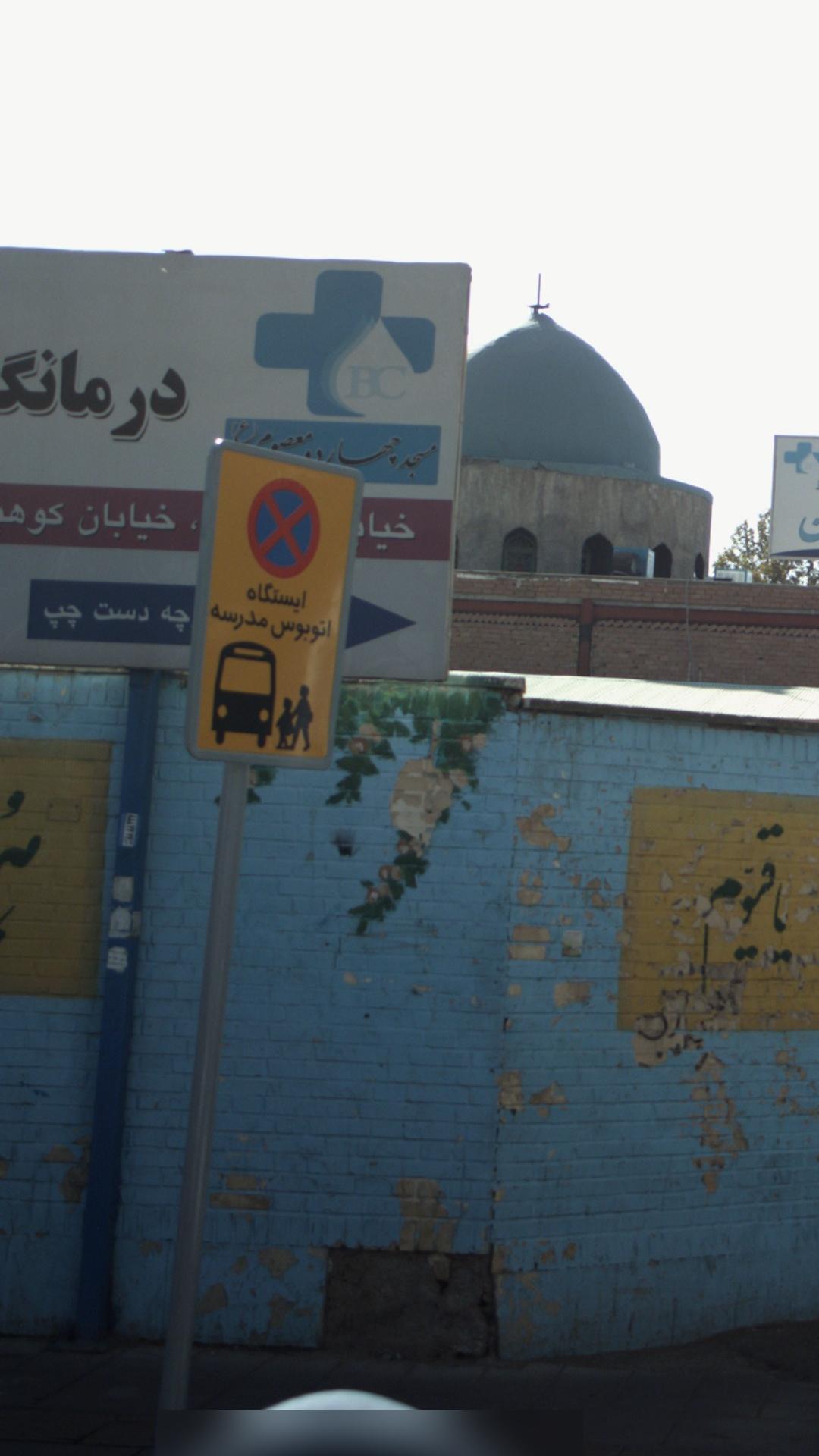 ایستگاه اتوبوس مدرسه هداوند