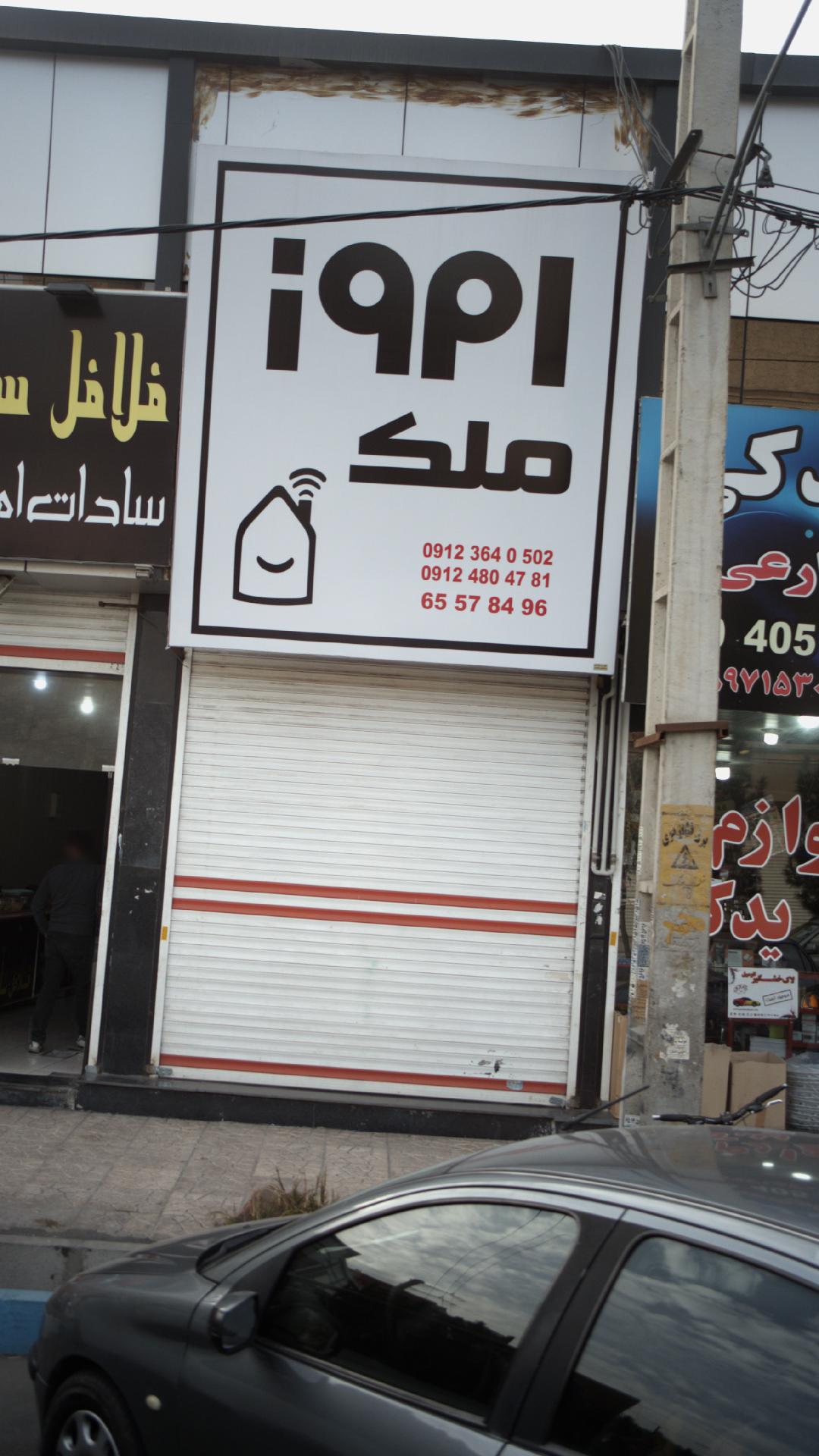 امروز ملک