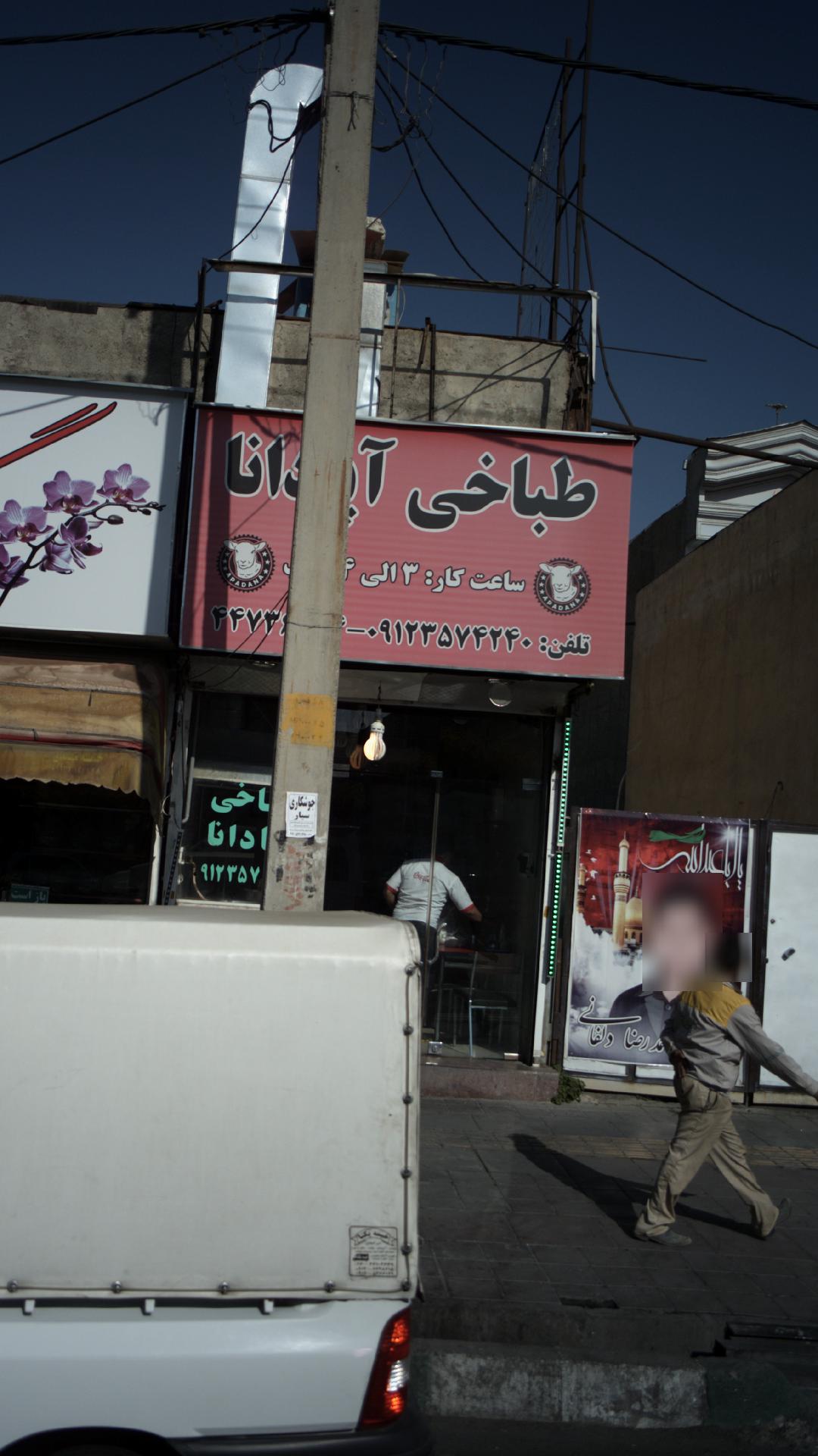 طباخی آپادانا