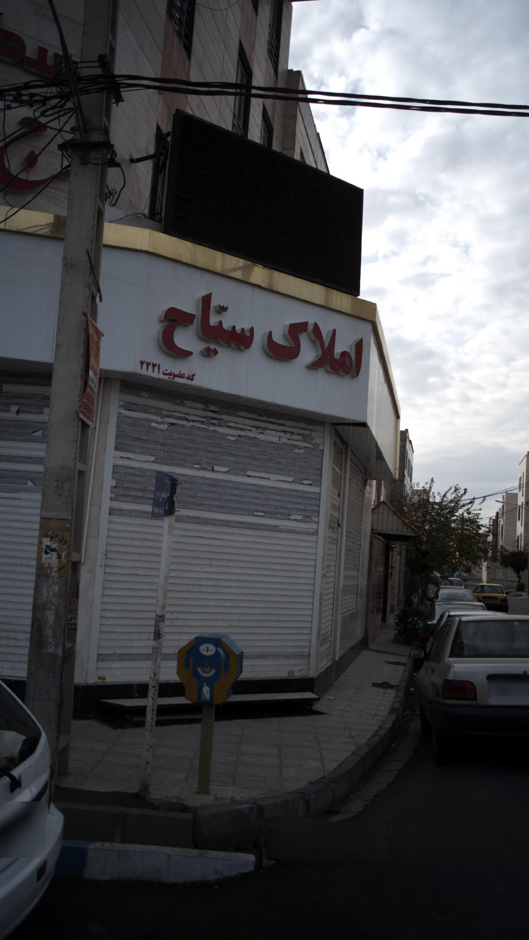 املاک سیاح