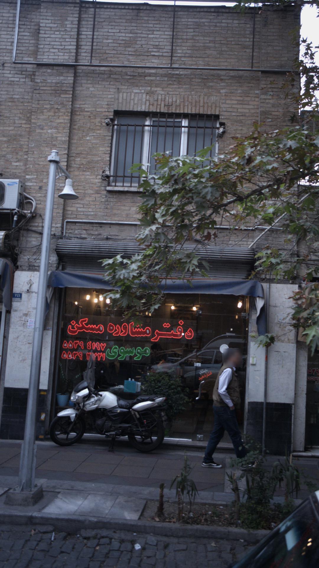 دفتر مشاوره مسکن موسوی