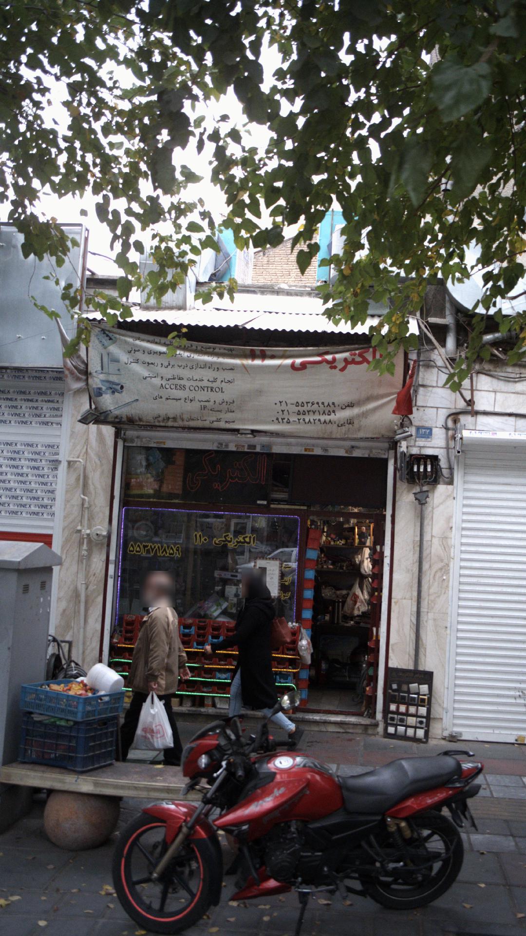 الکتریکی ۱۱۰