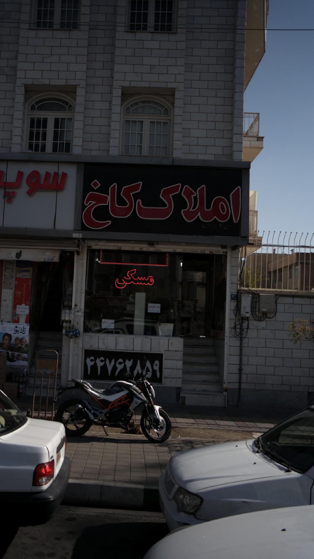 املاک کاخ