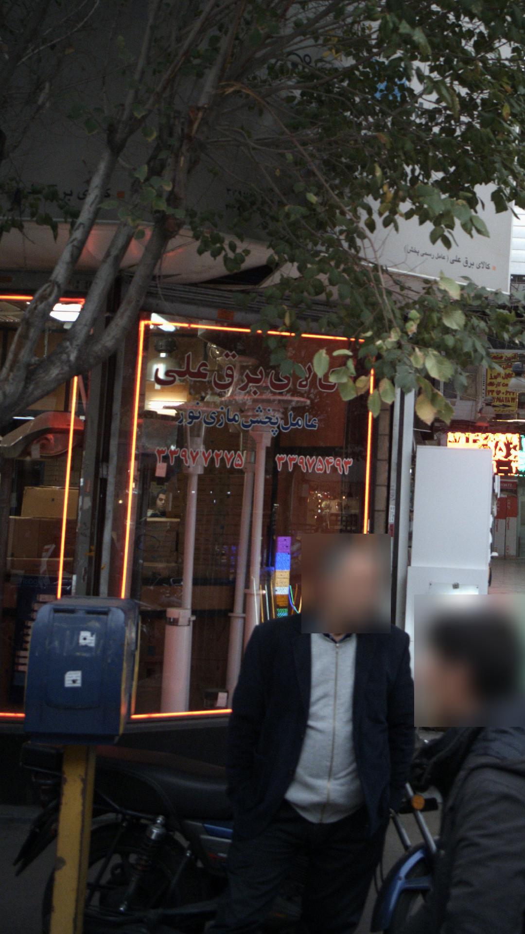 کالای برق علی