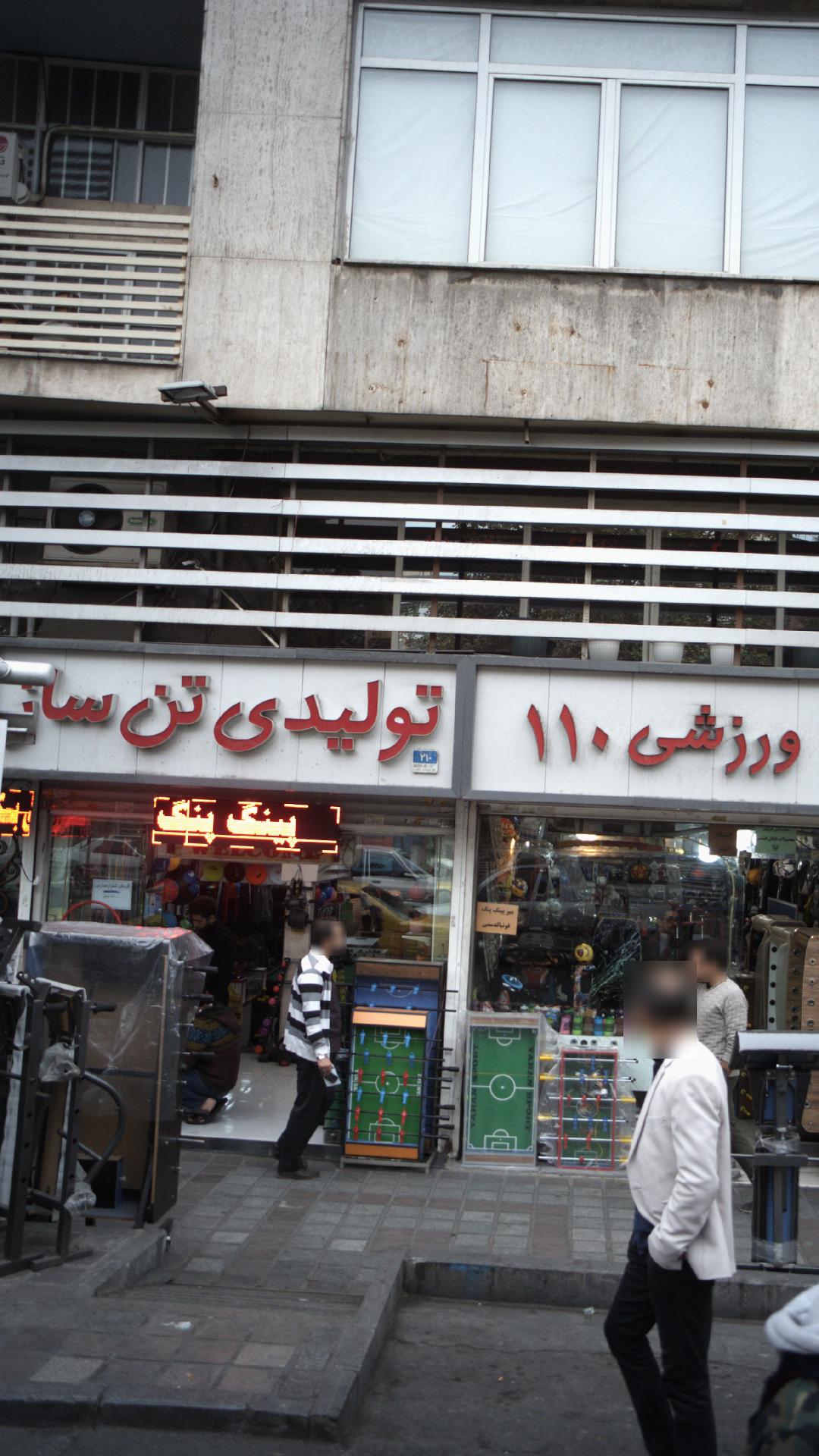 تولیدی تن ساز