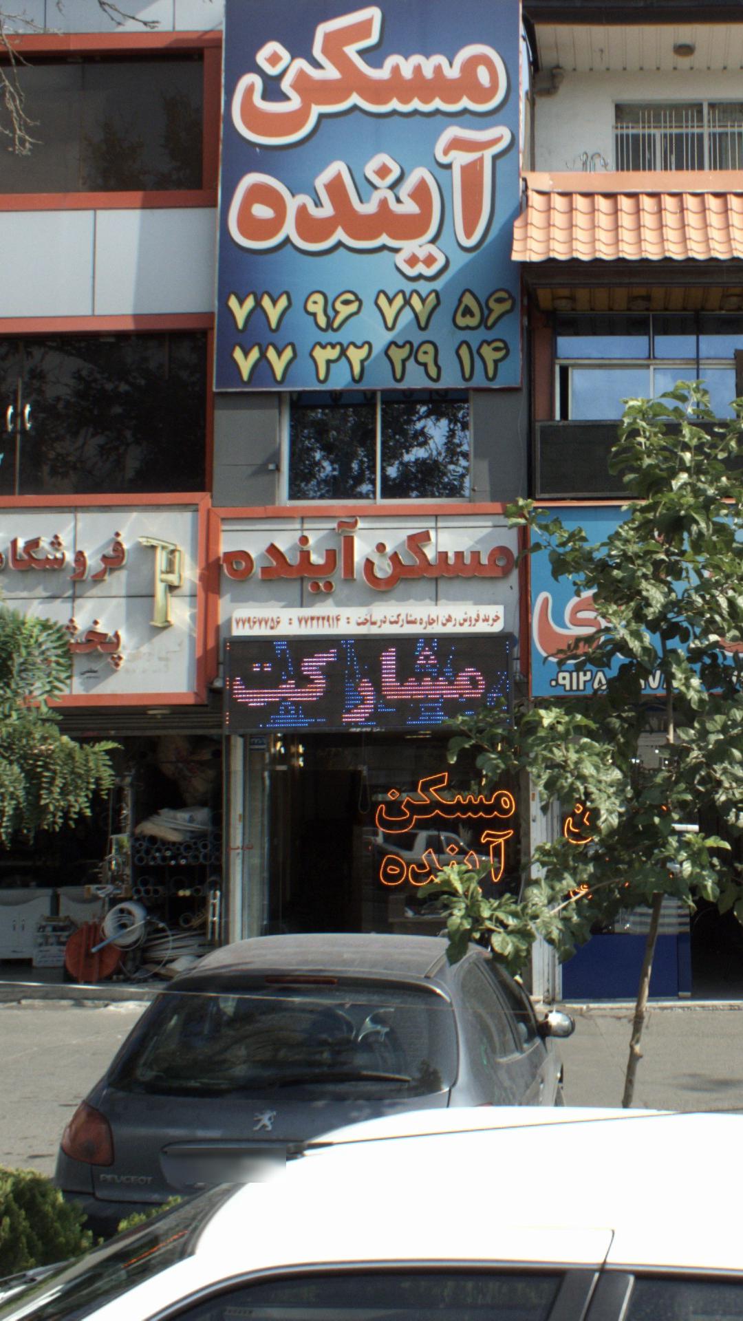 مسکن آینده