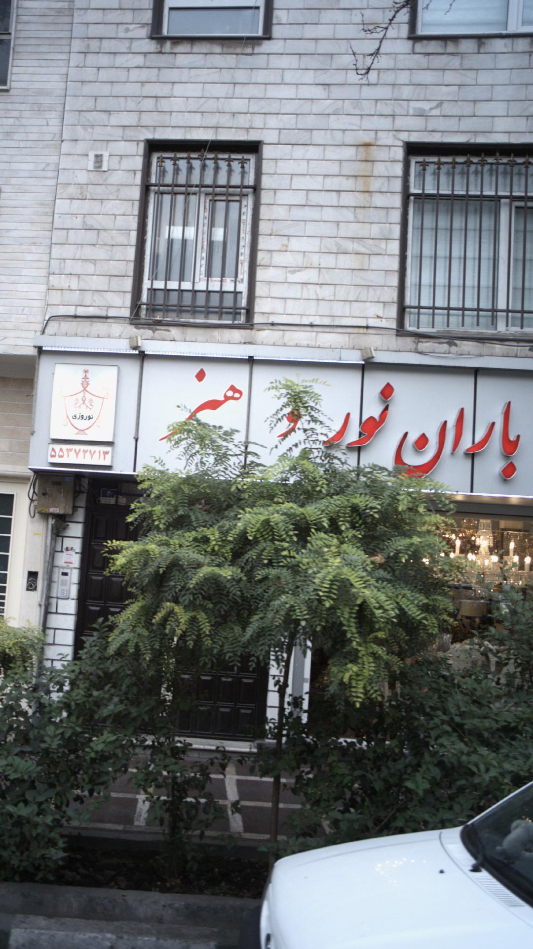 مرکز رادیولوژی و سونوگرافی ابو سعید
