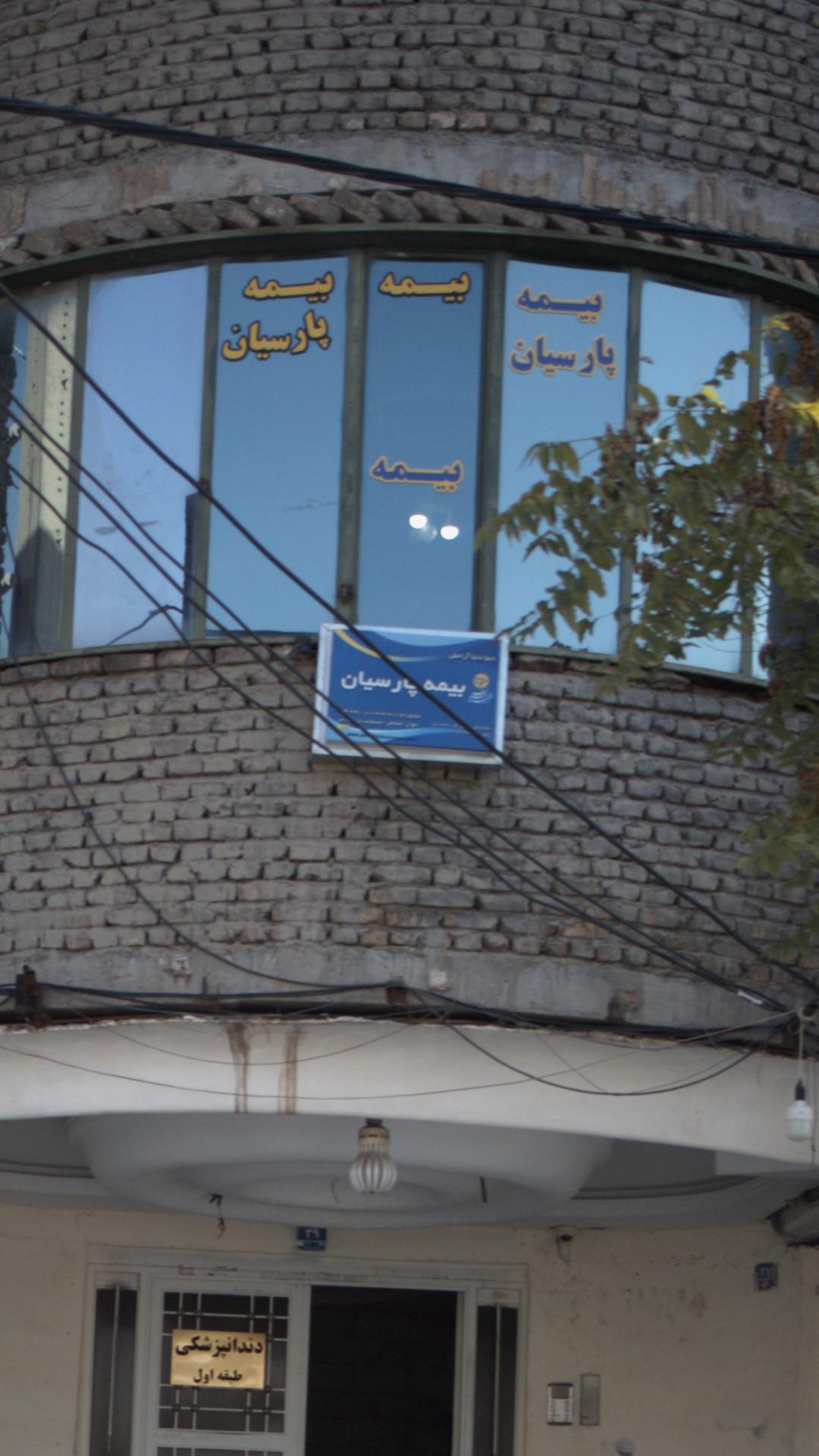 بیمه پارسیان