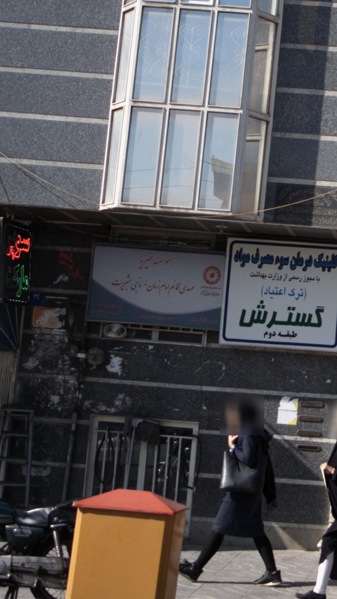 موسسه خیریه مهدی قائم امام زمان (عج)ناجی بشریت
