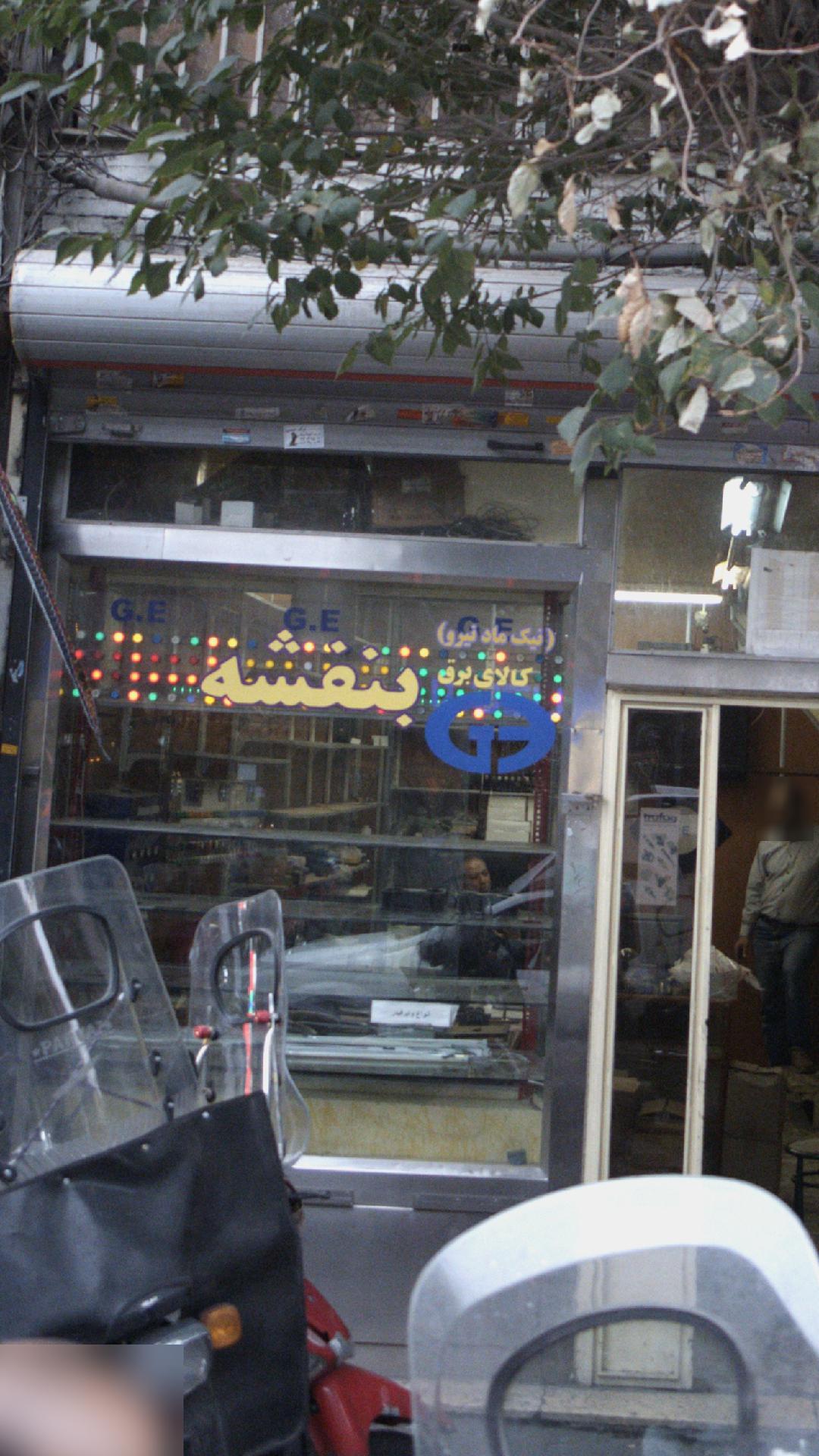 کالای برق بنفشه