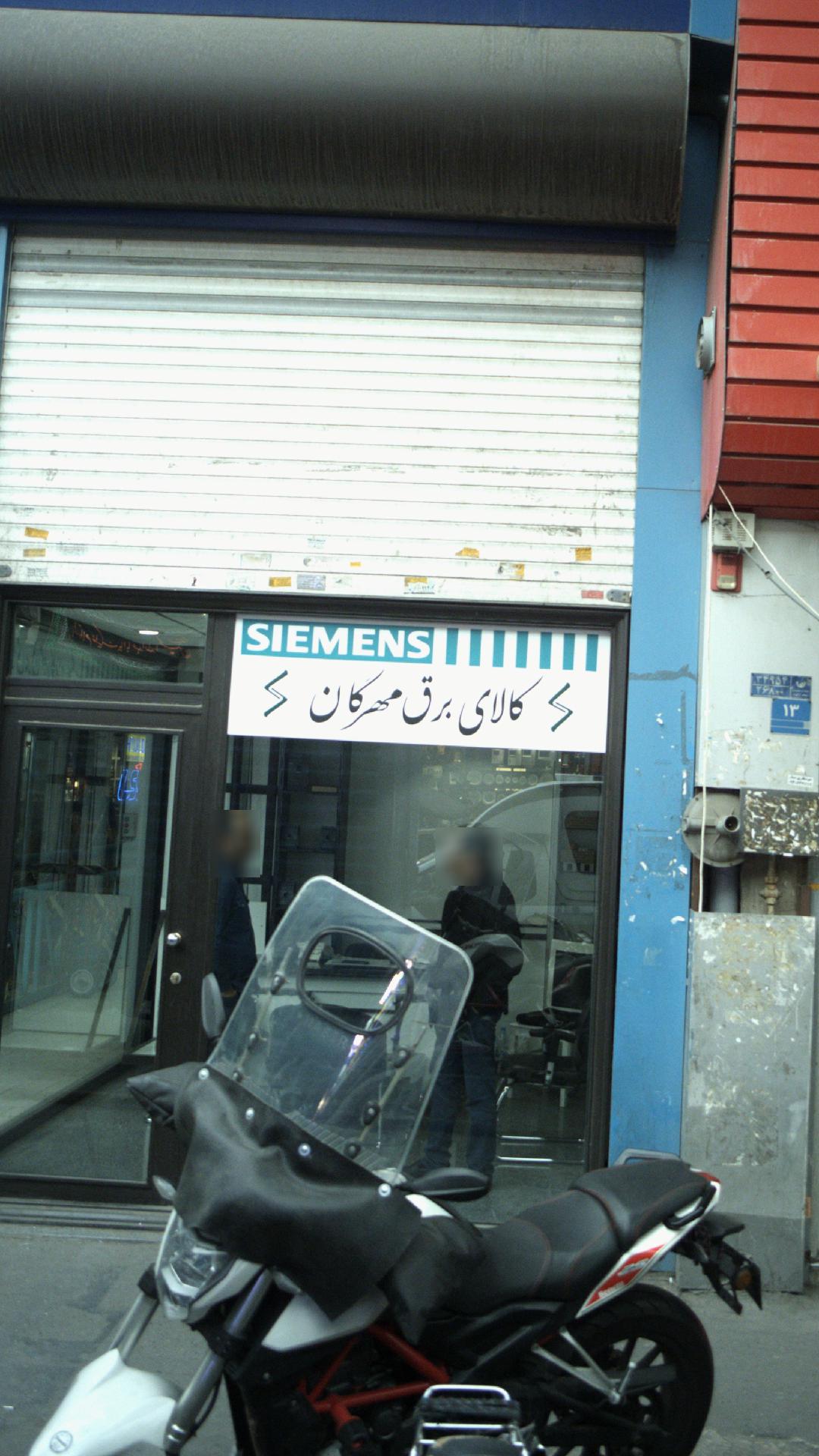 کالای برق مهرگان