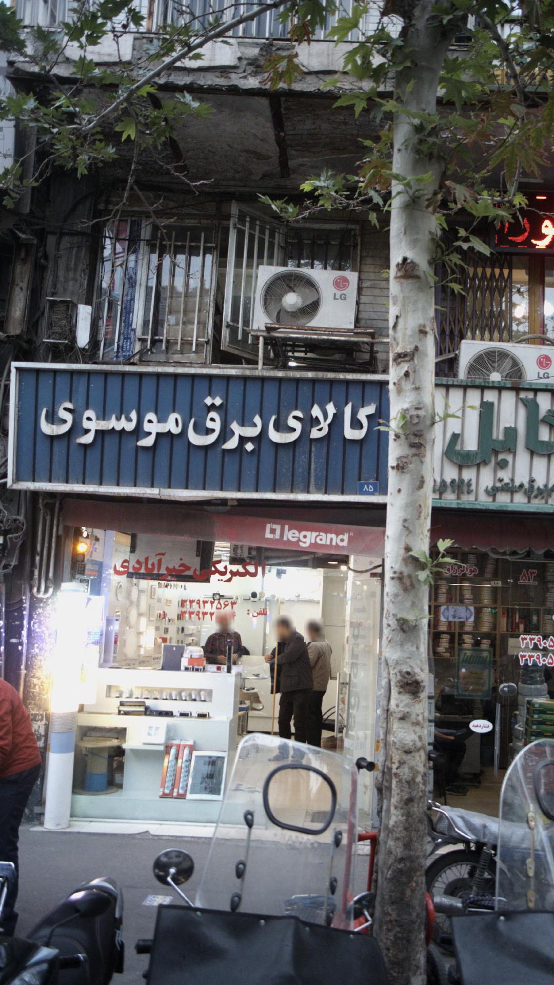 الکتریکی خیر آبادی
