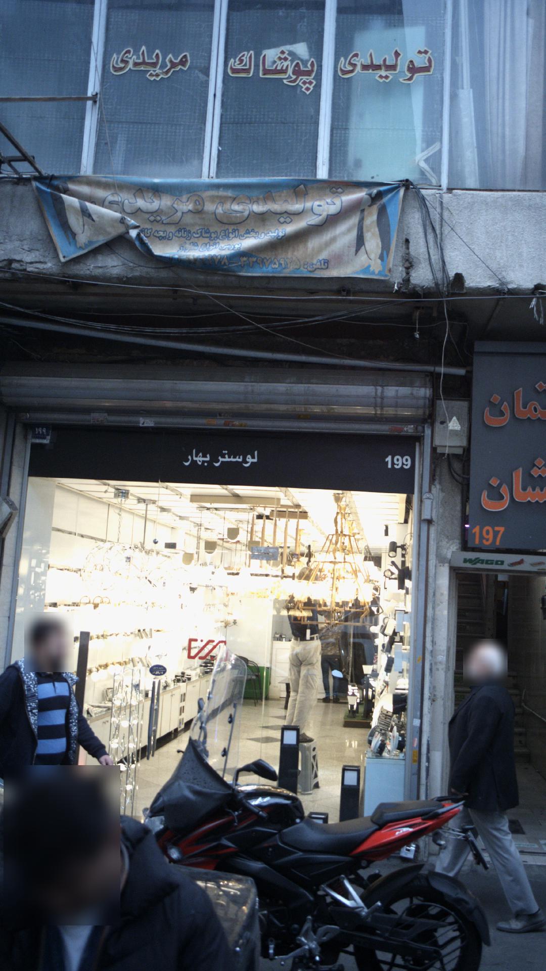 فروشگاه لوستر بهار