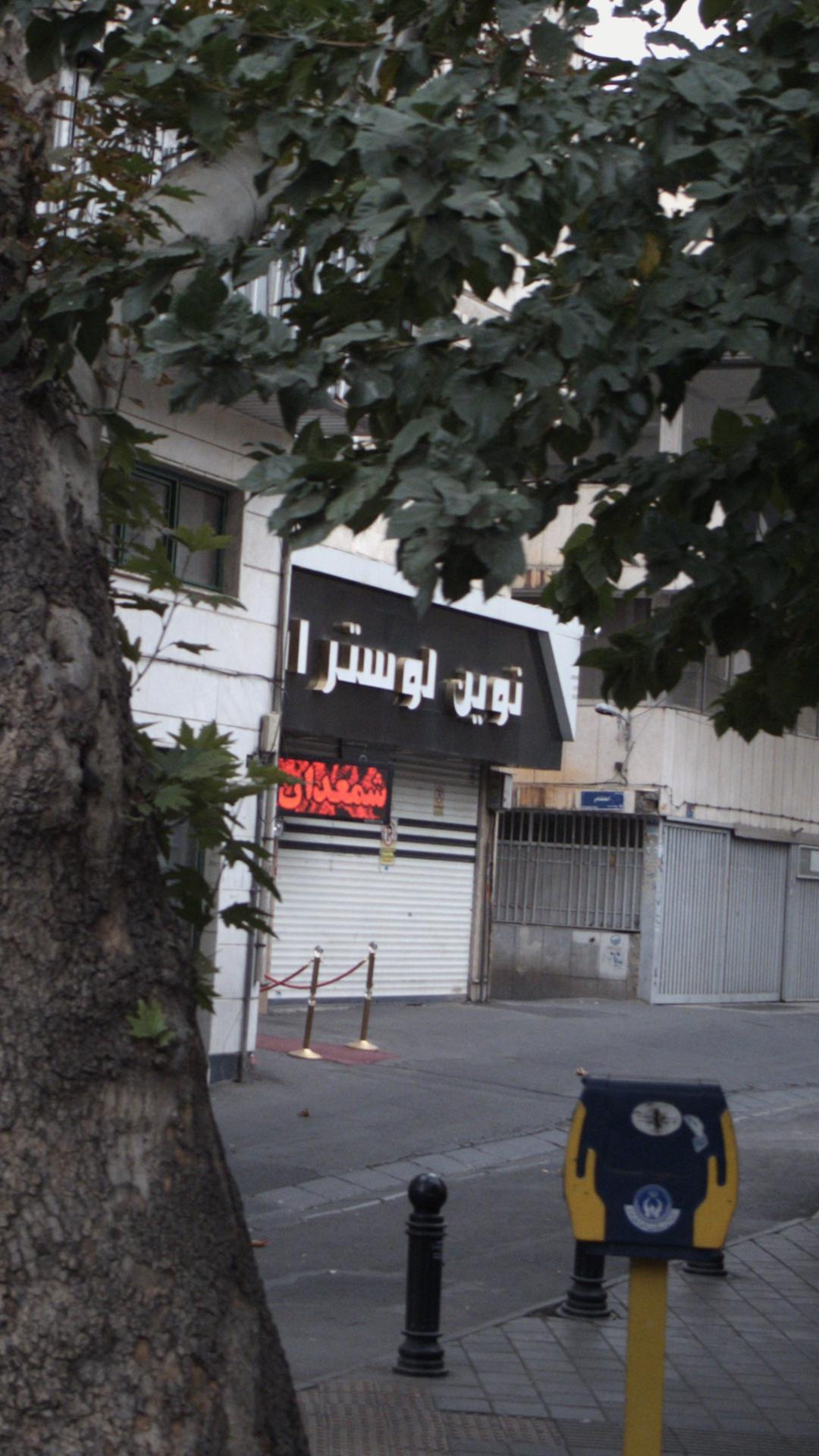 نوین لوستر