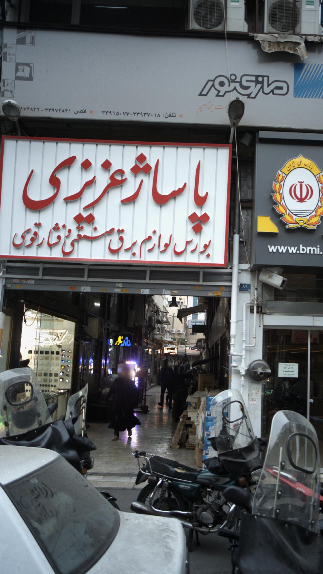 پاساژ عزیزی