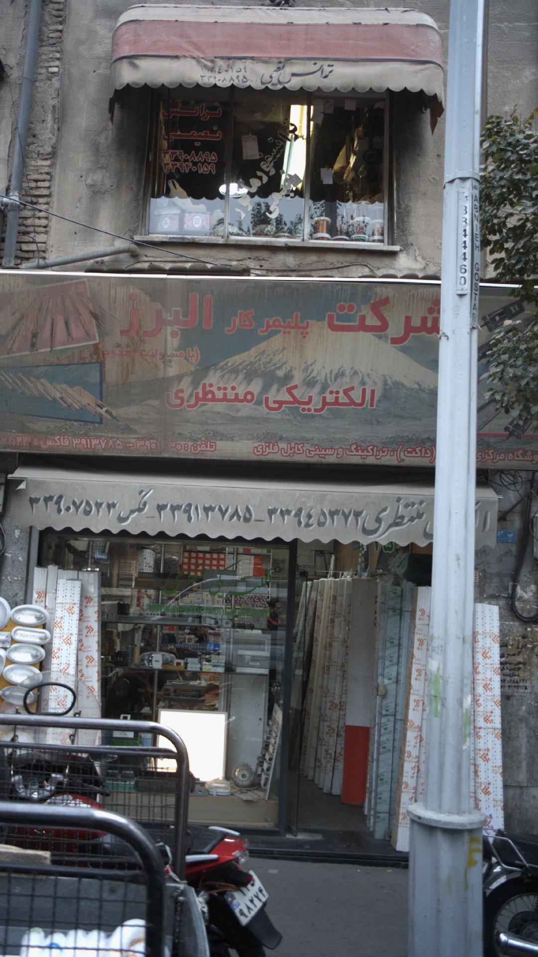 الکتریکی منتظری