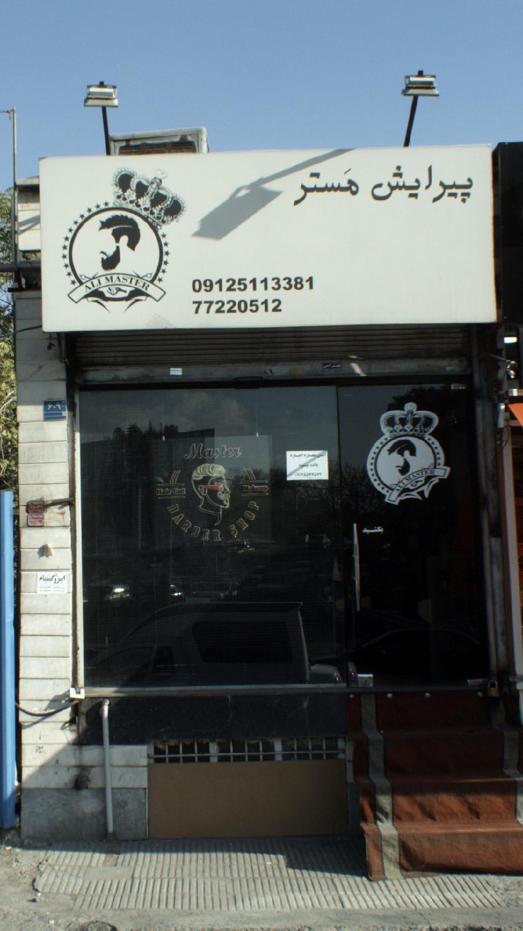 پیرایش مستر