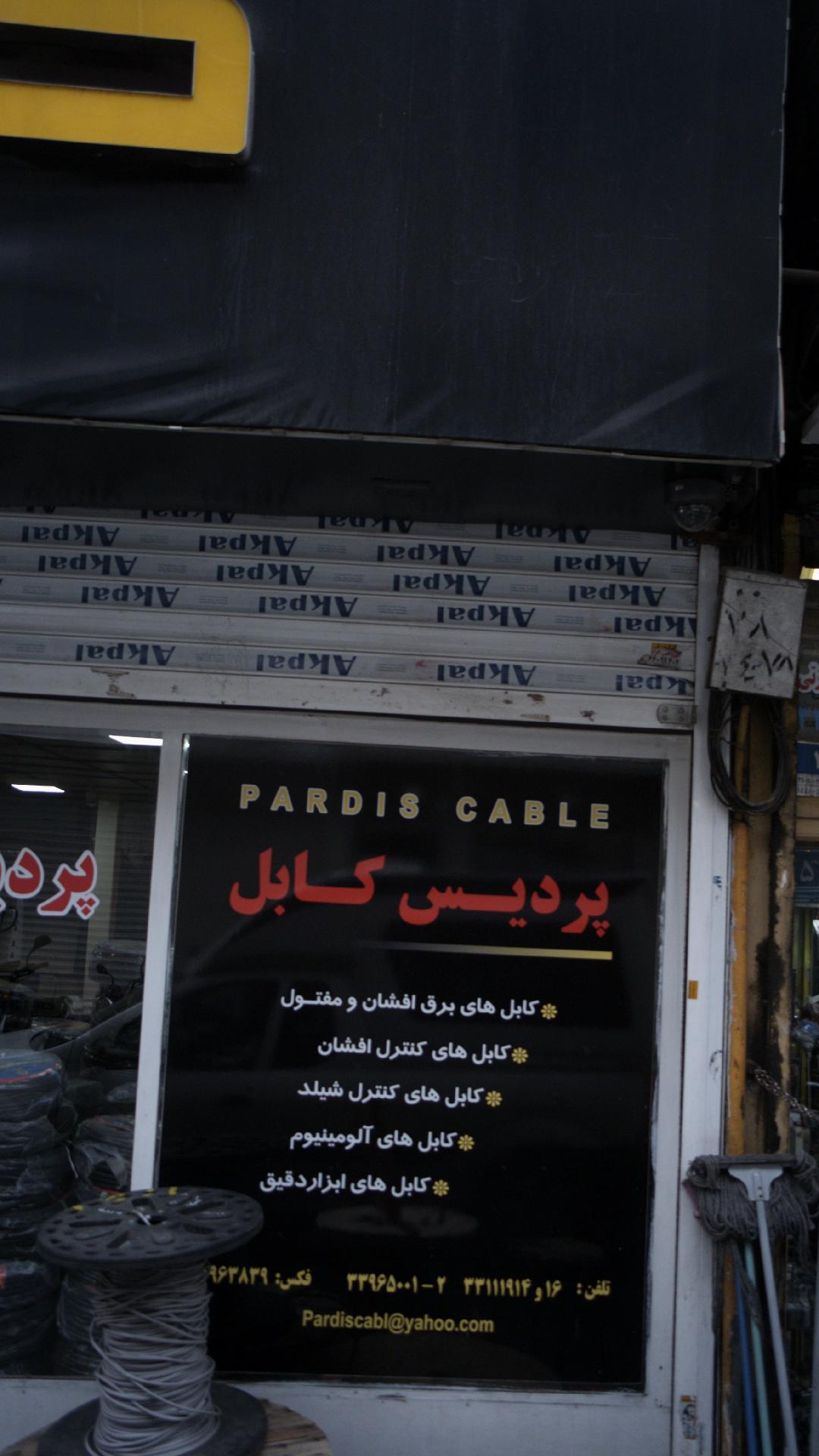 پردیس کابل