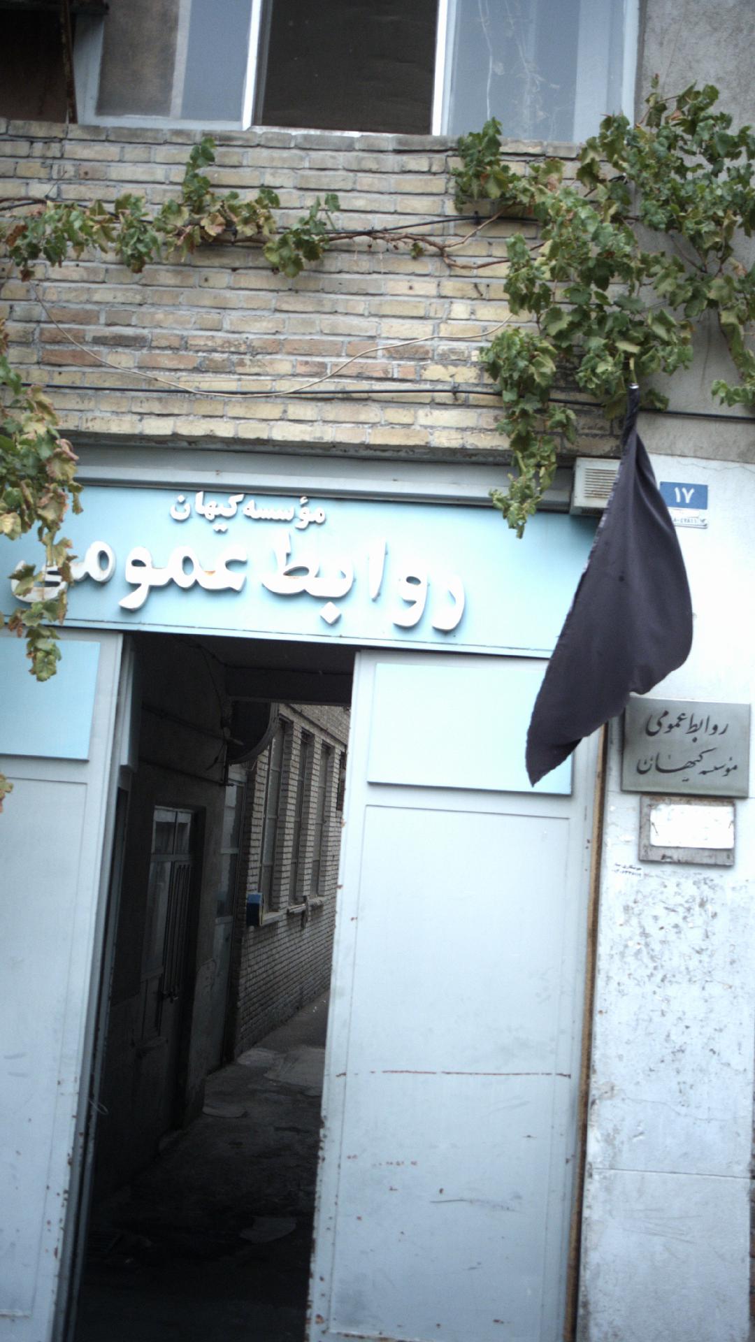 موسسه کیهان روابط عمومیروزن