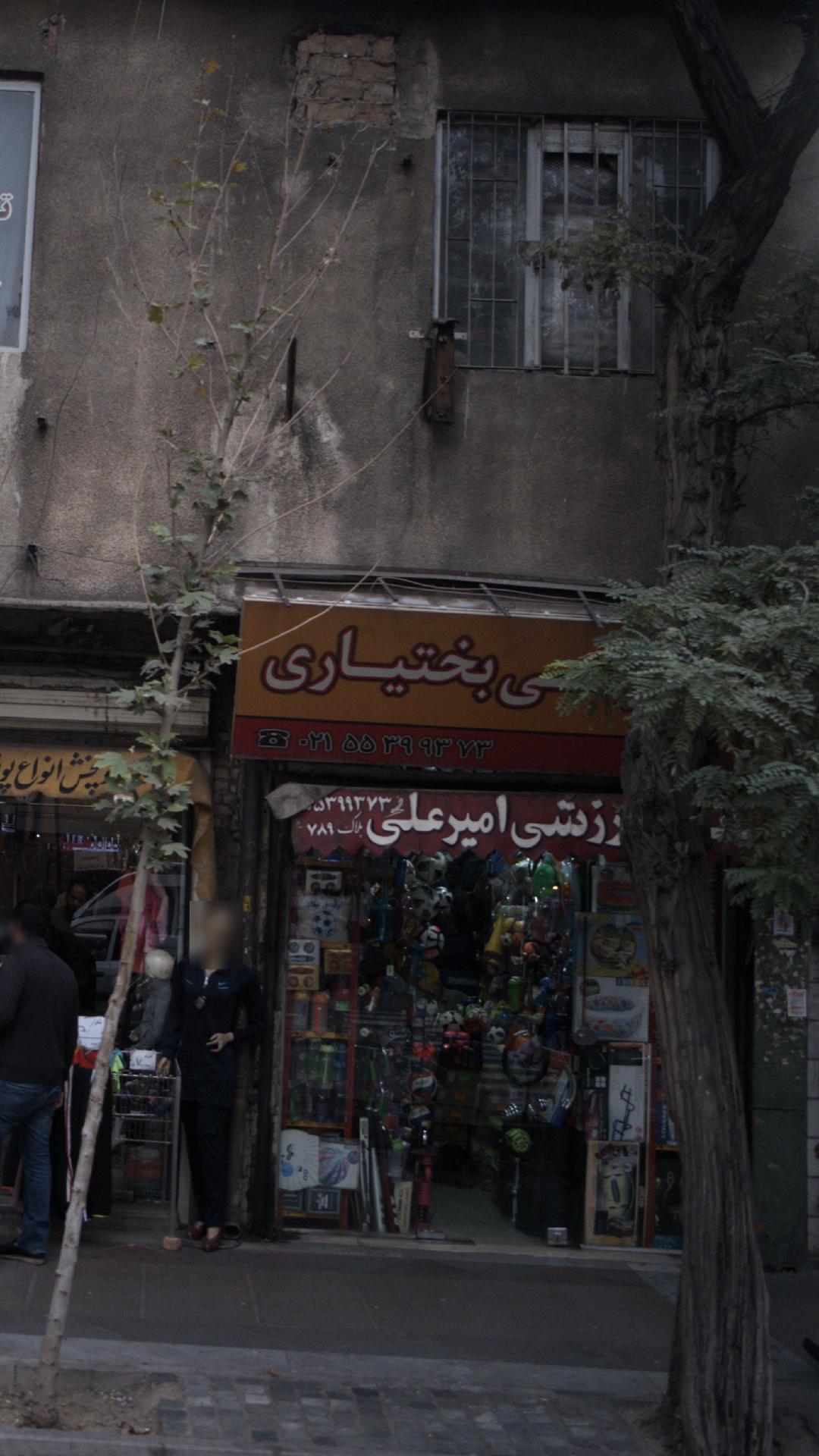 ورزشی امیرعلی