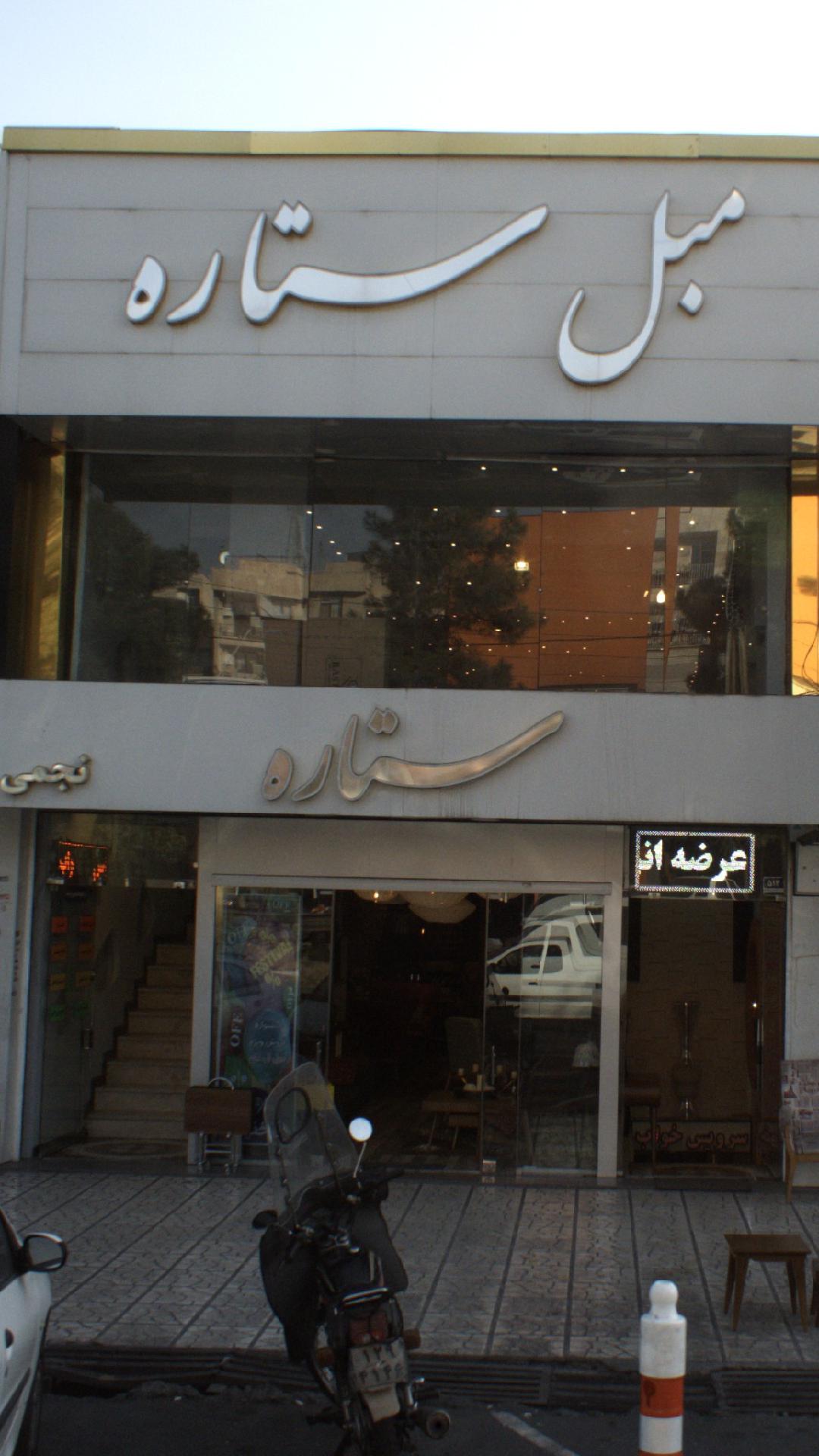 مبل ستاره